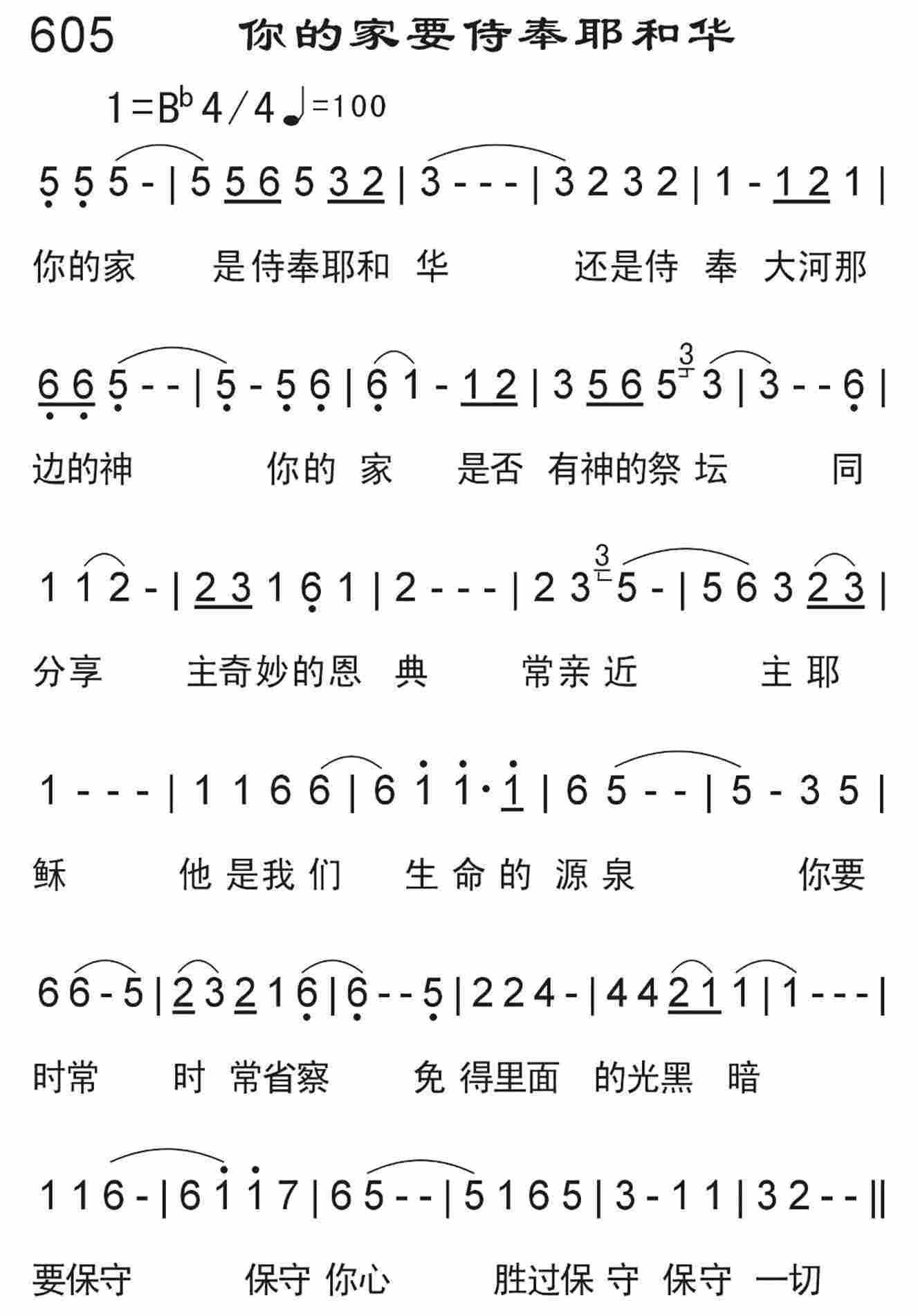 《你的家要侍奉耶和华》