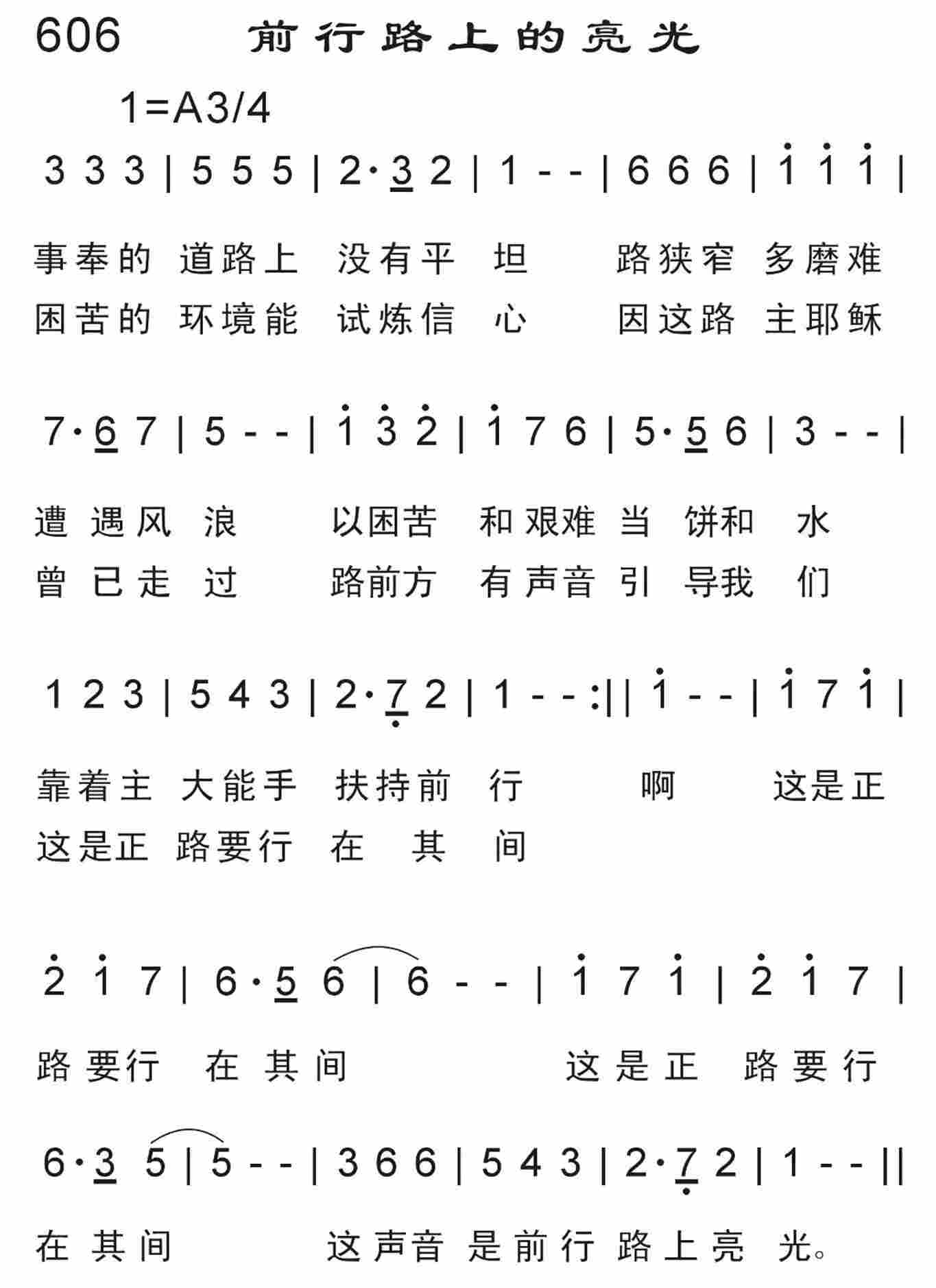 《前行路上的亮光》