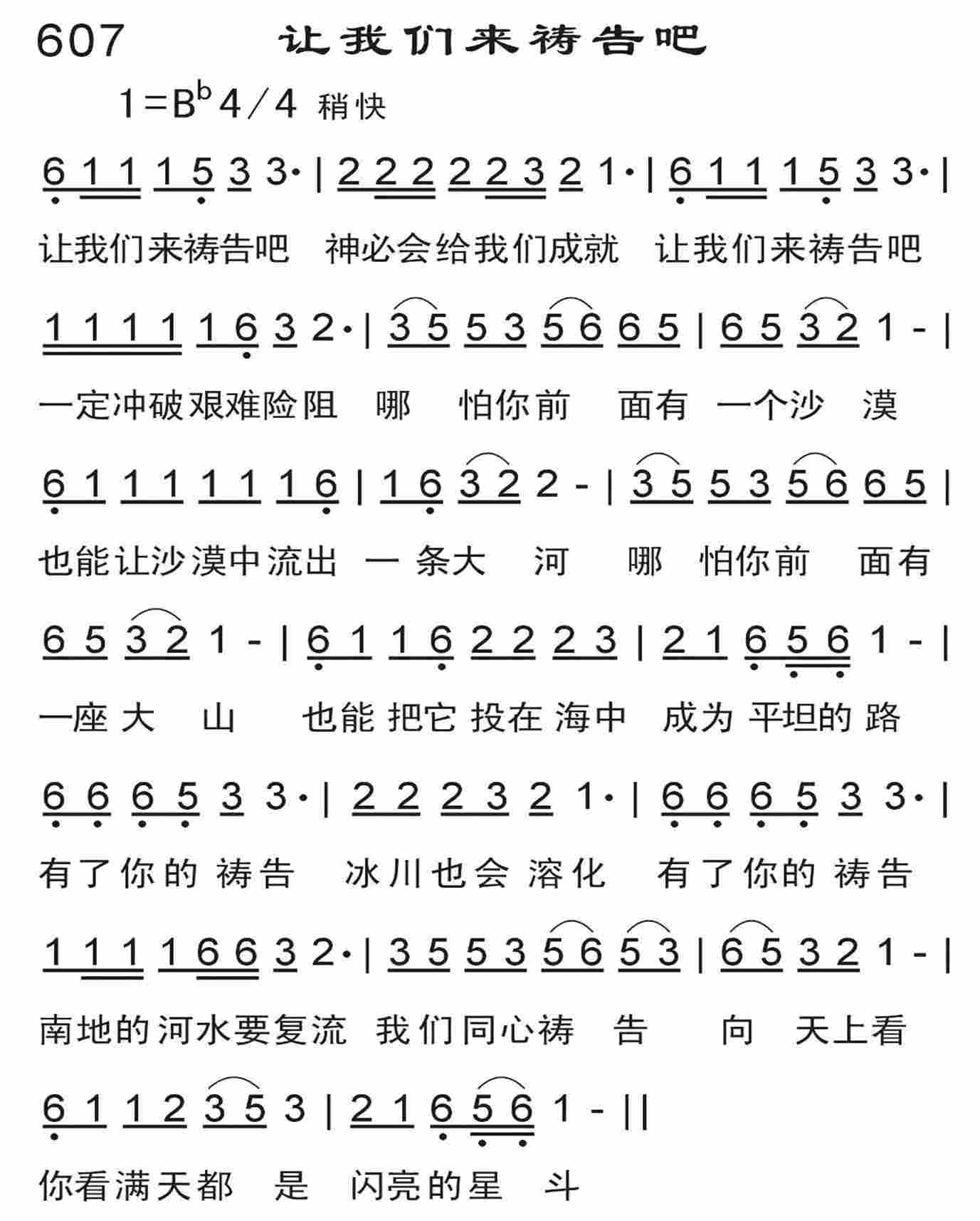 《让我们来祷告吧》