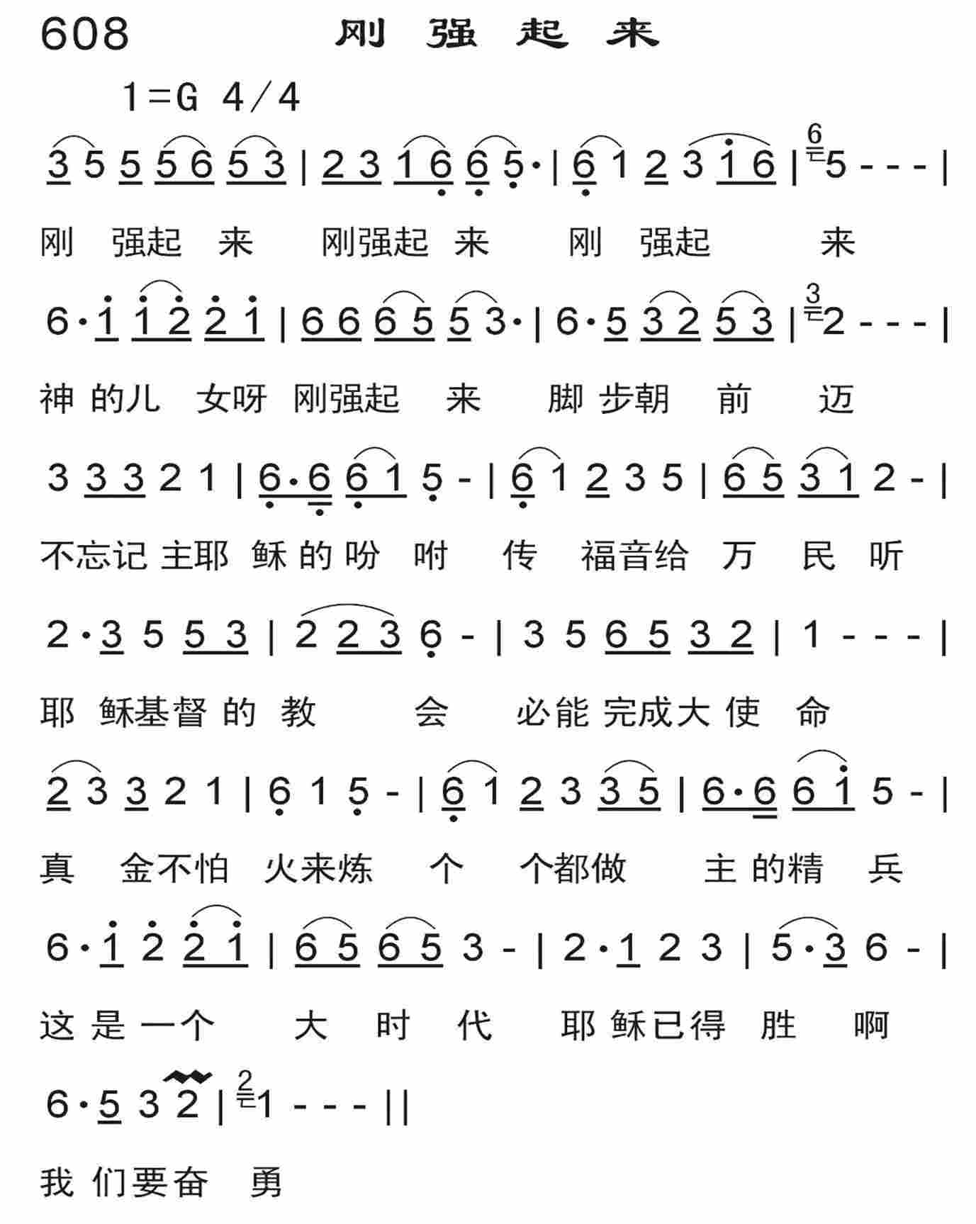 《刚强起来》