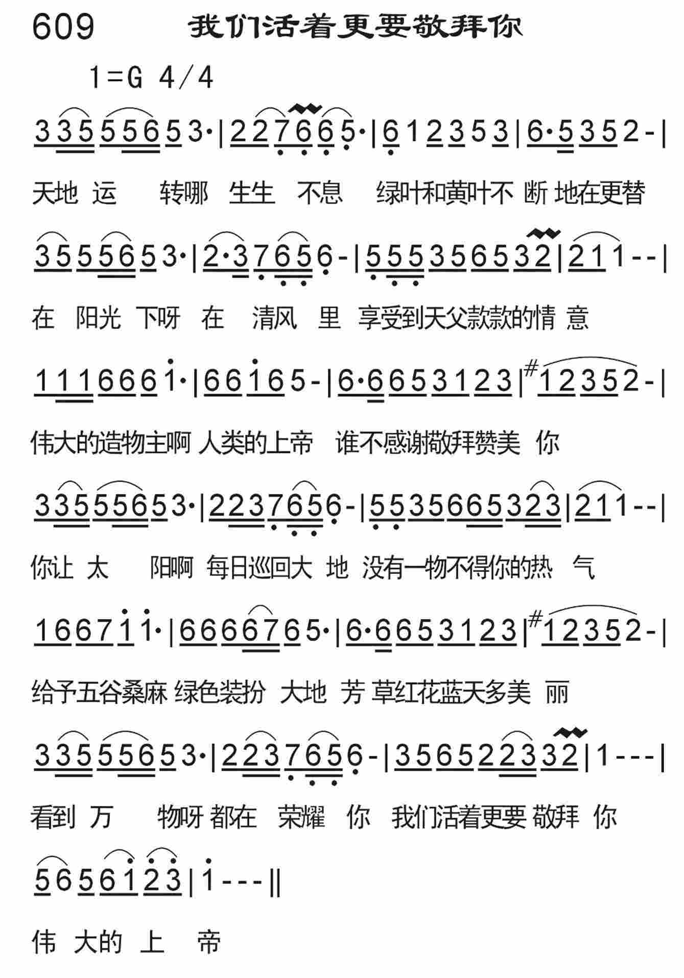 《我们活着更要敬拜你》