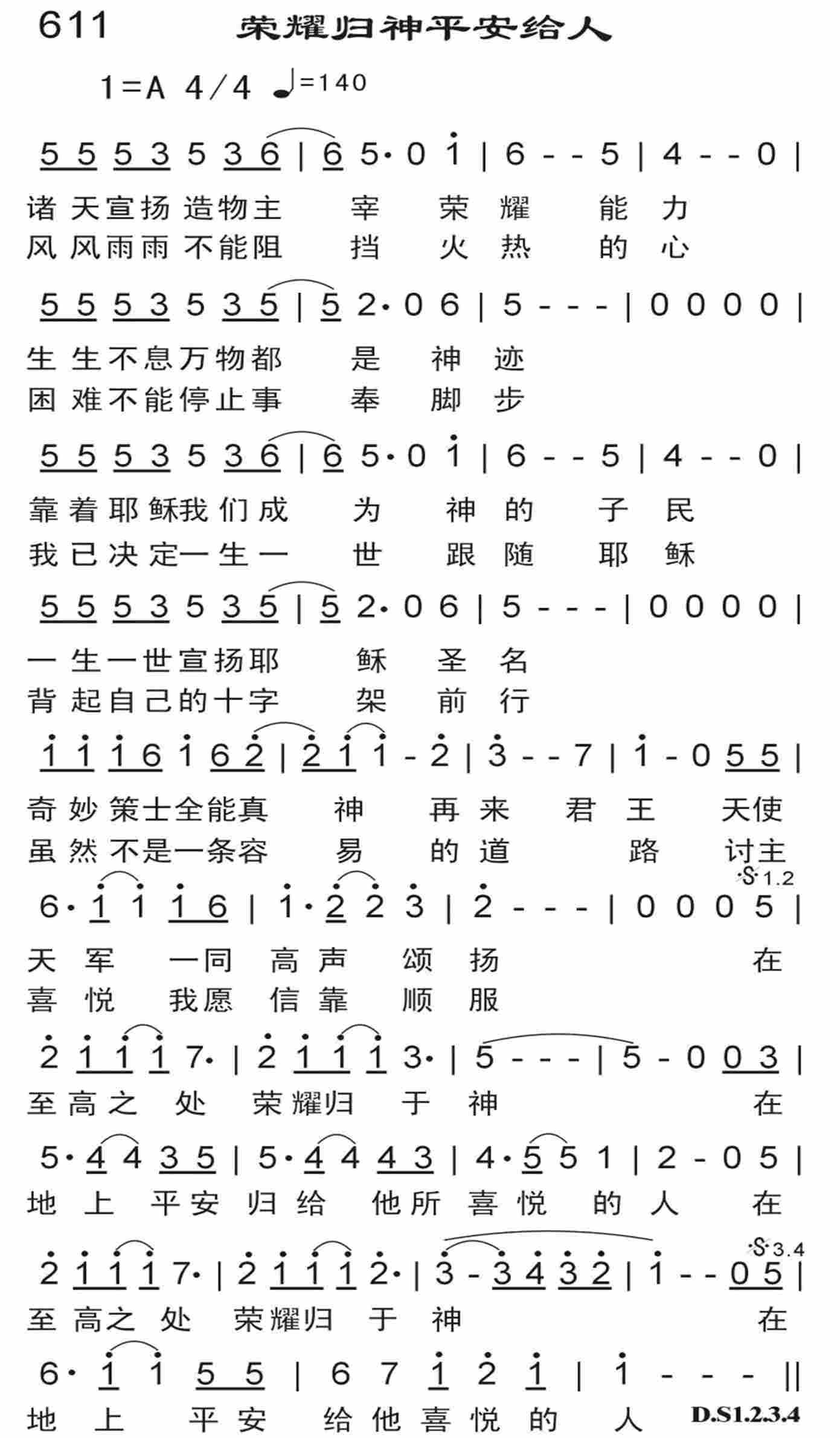 《荣耀归神平安给人》