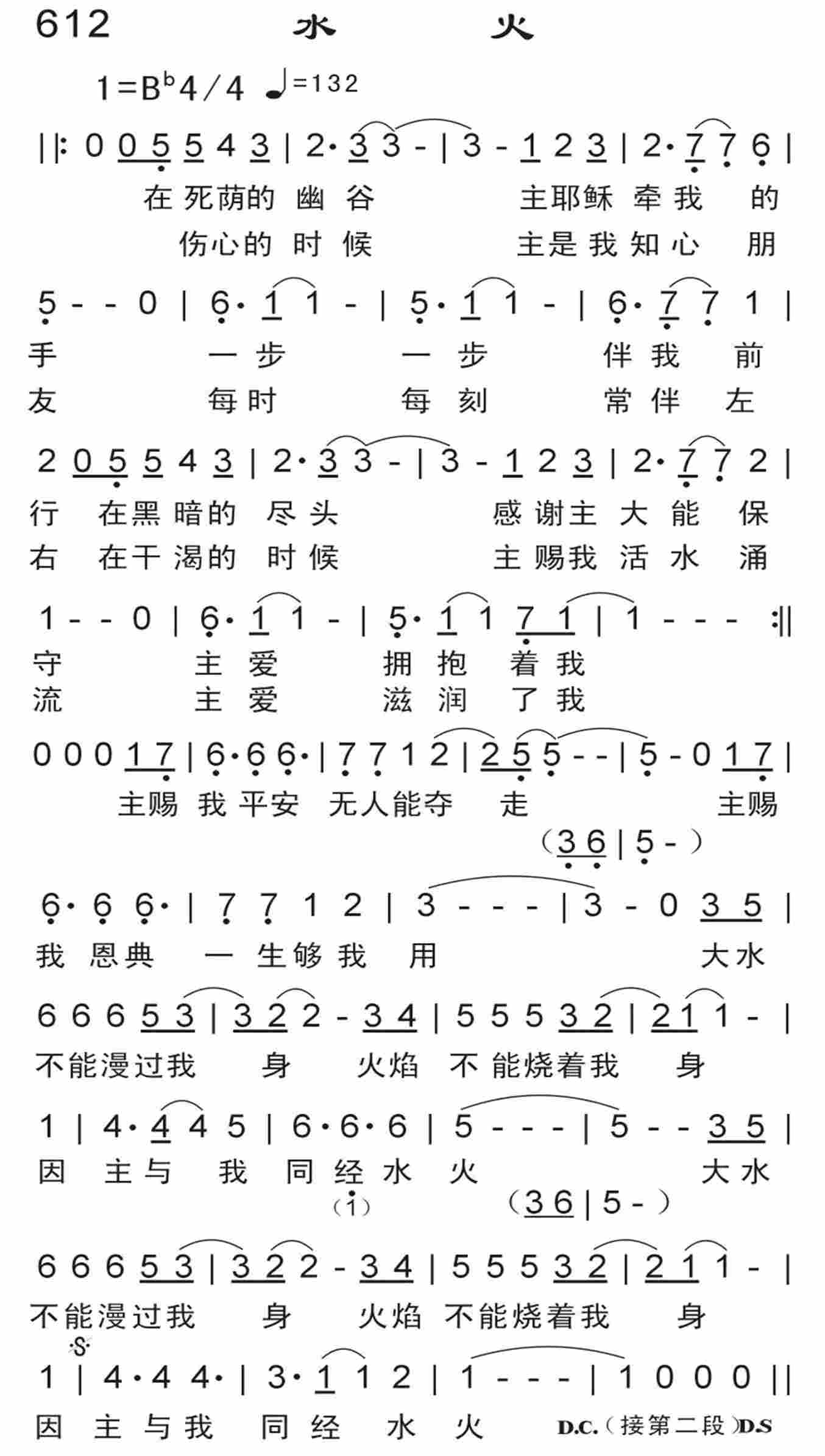 《水火》