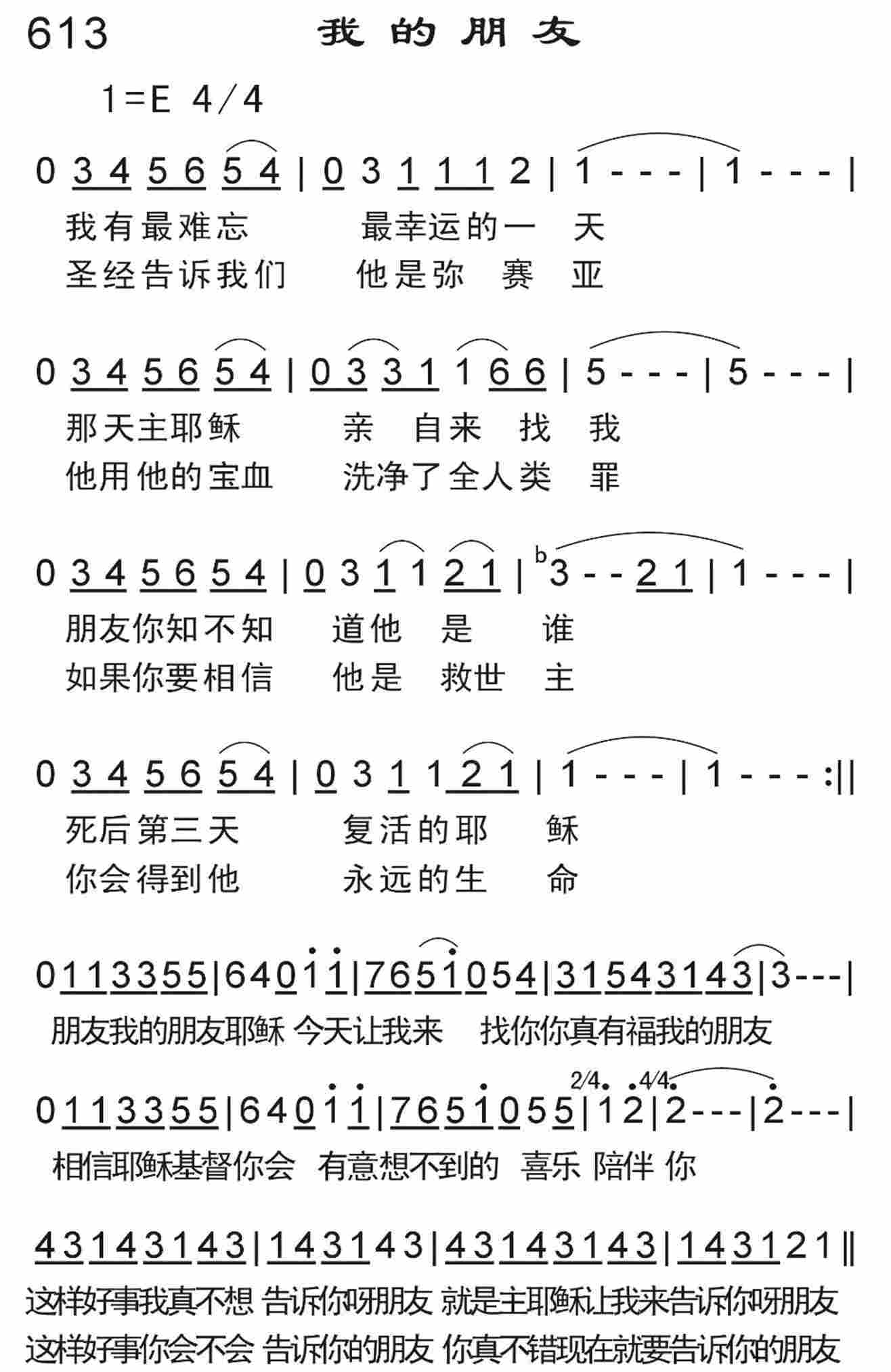 《我的朋友》