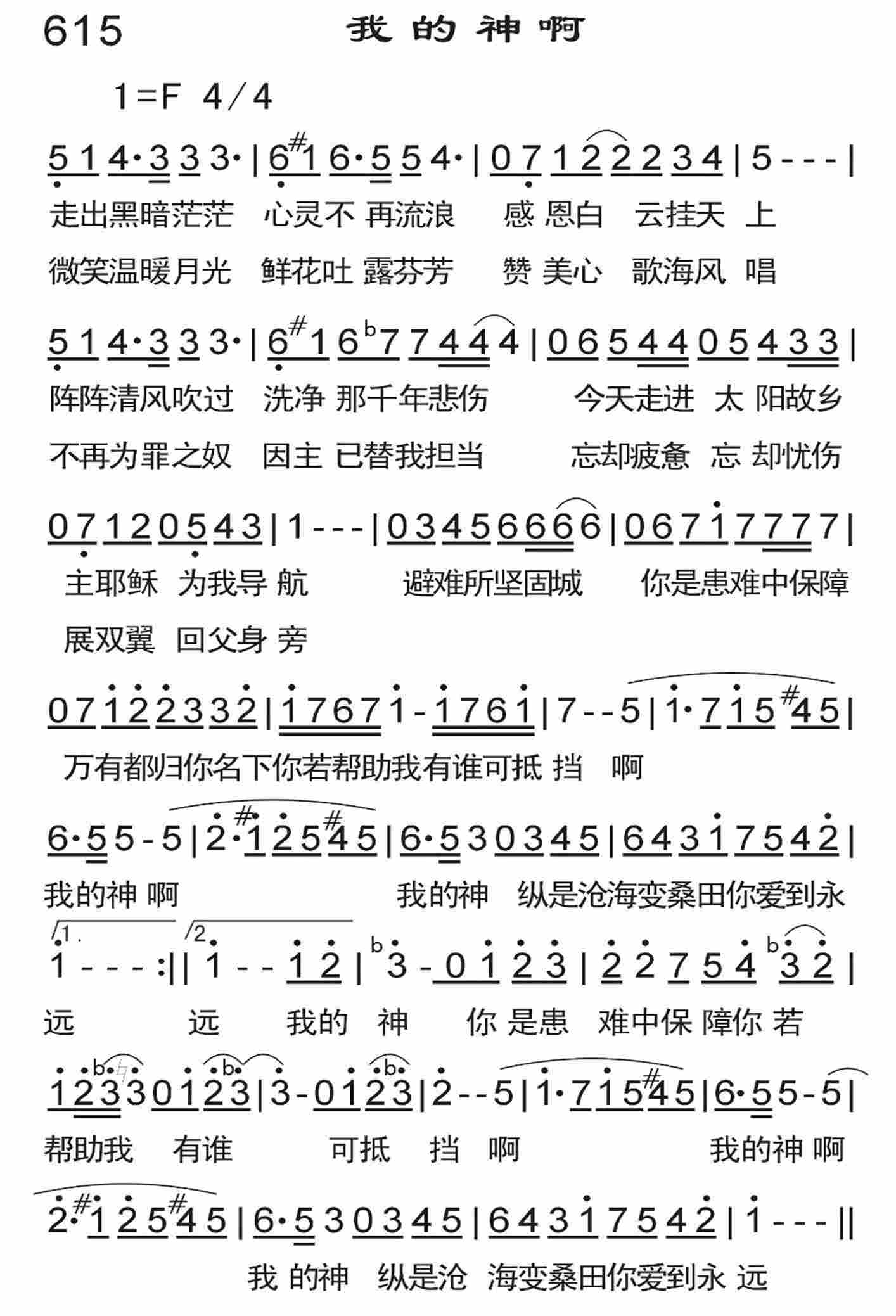 《我的神啊》