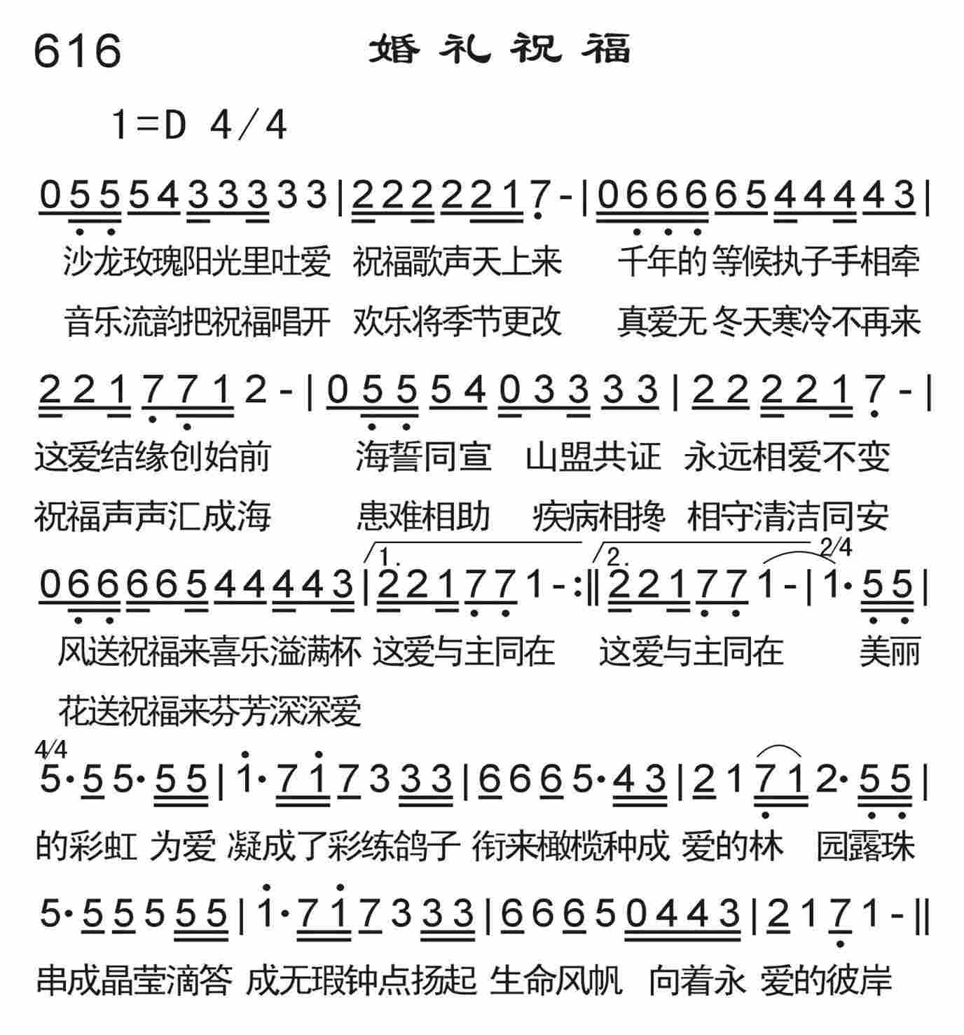 《婚礼祝福》