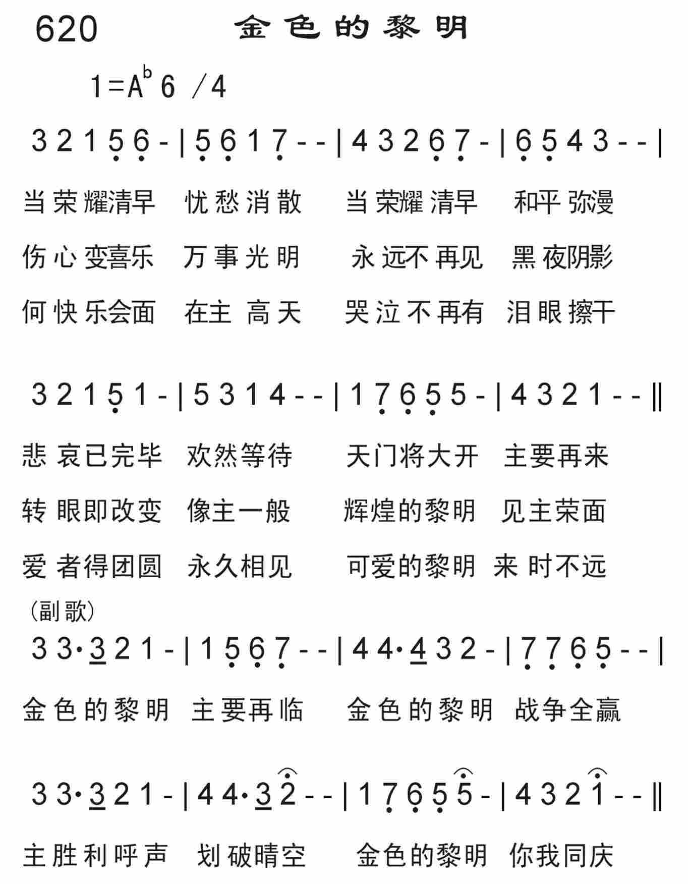 《金色的黎明》