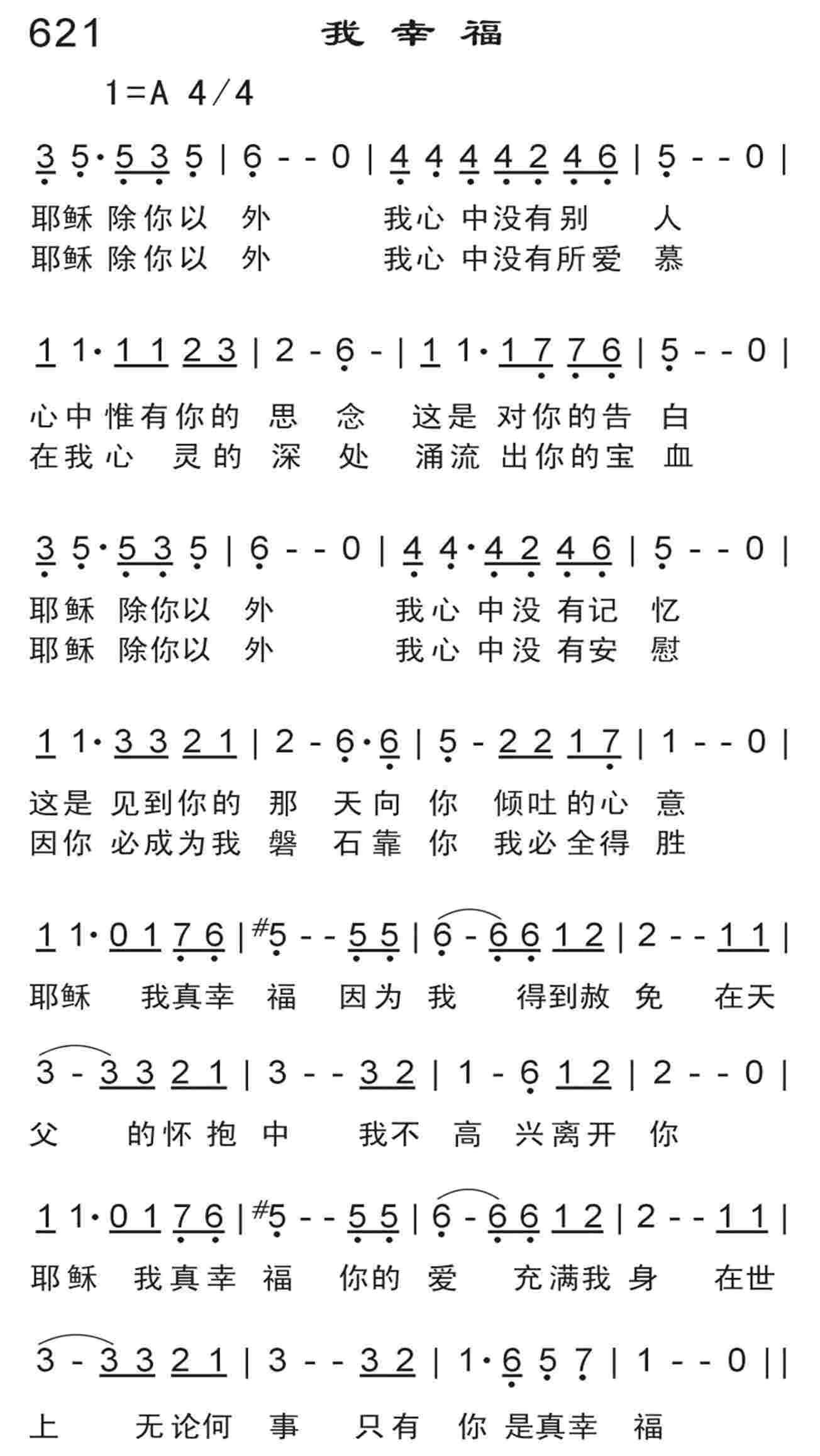 《我幸福》