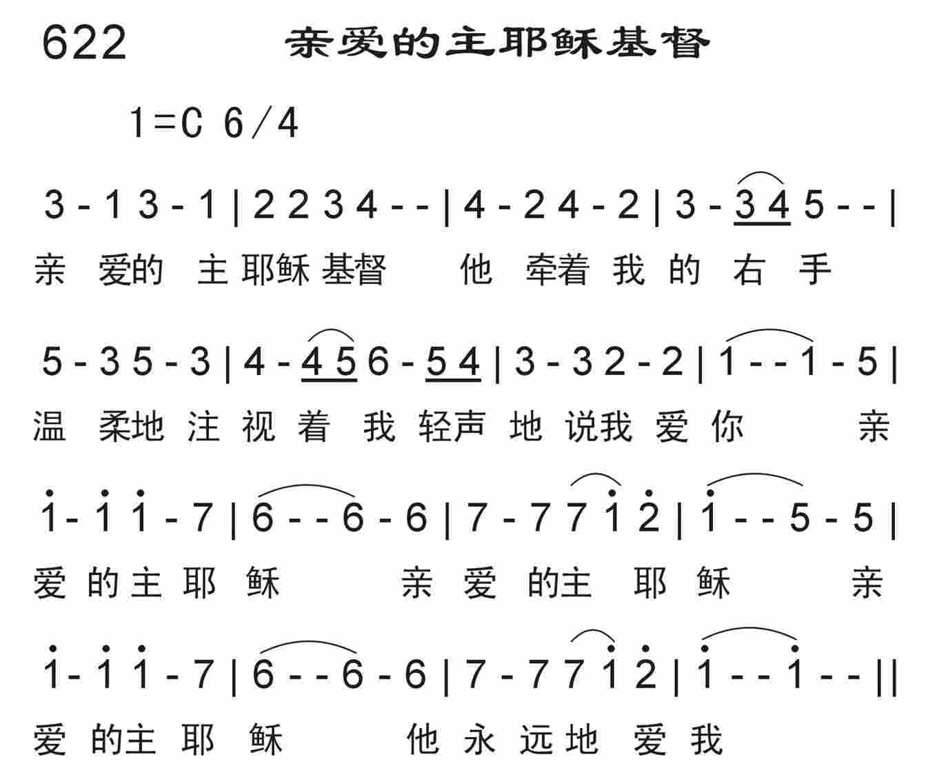 《亲爱的主耶稣基督》