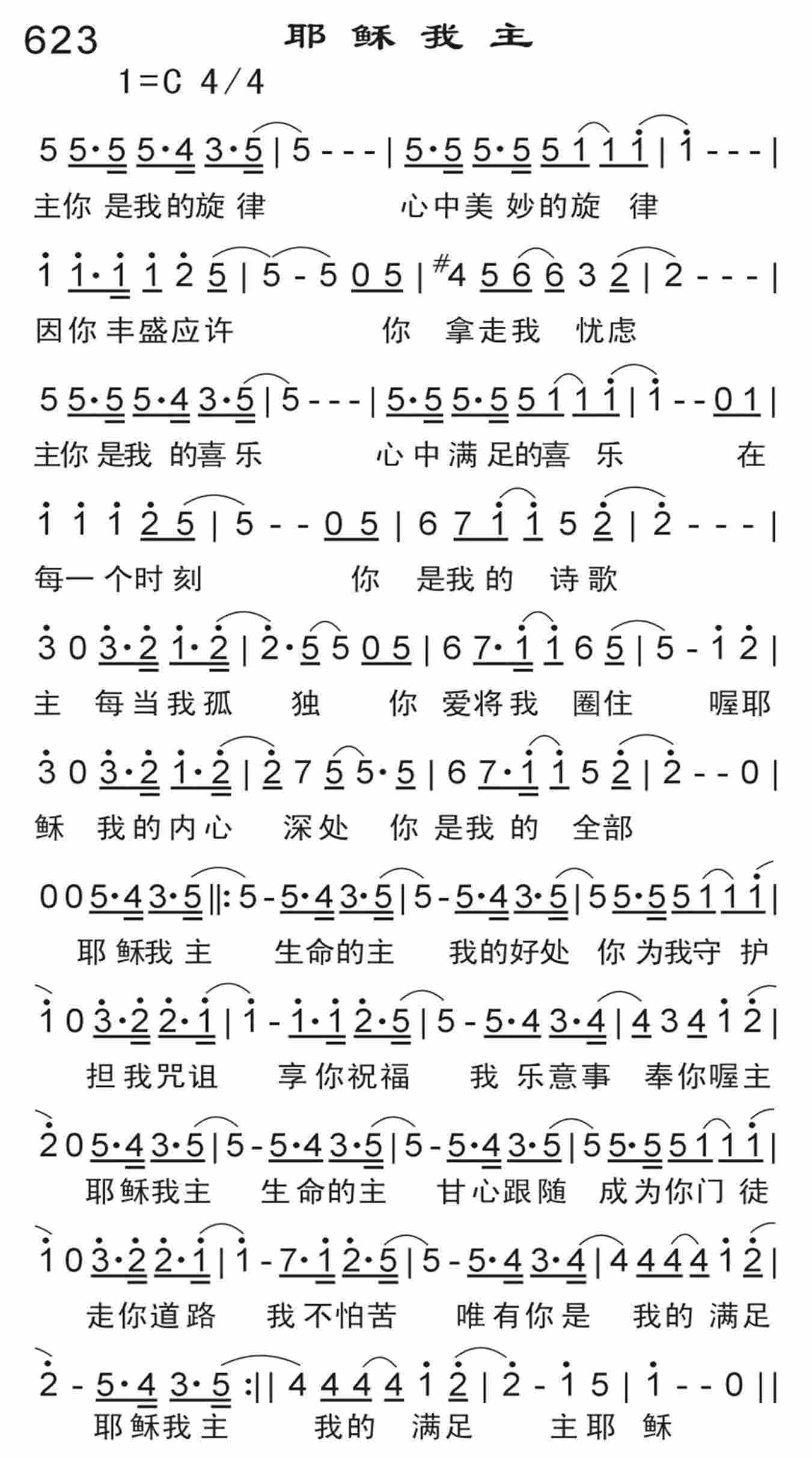 《耶稣我主》