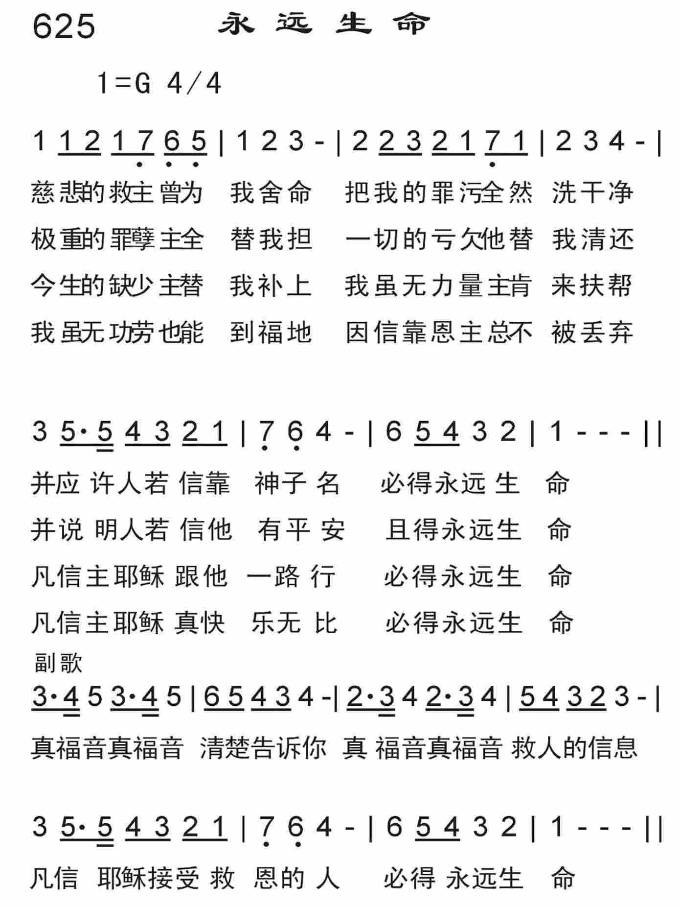 《永远生命》