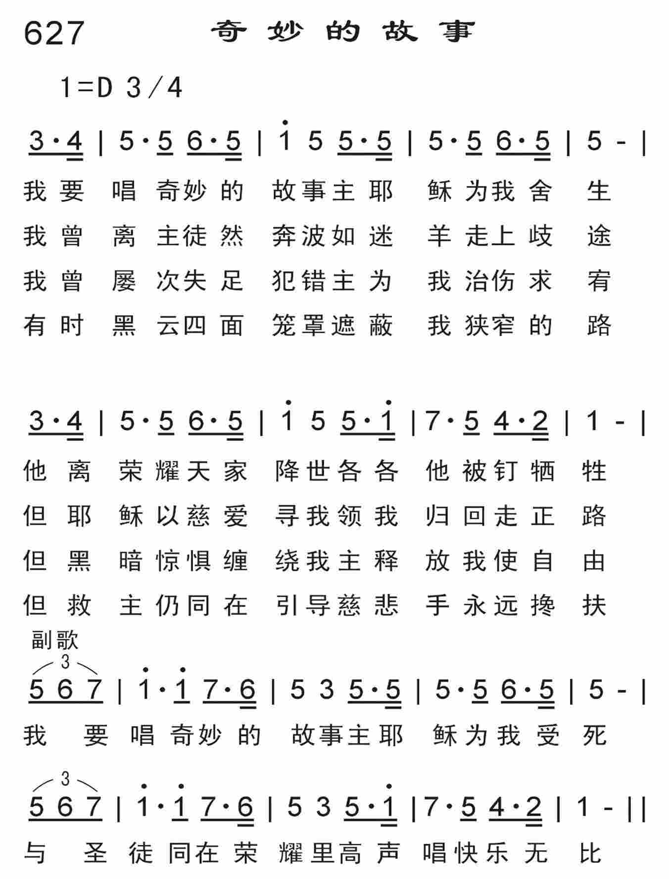 《奇妙的故事》