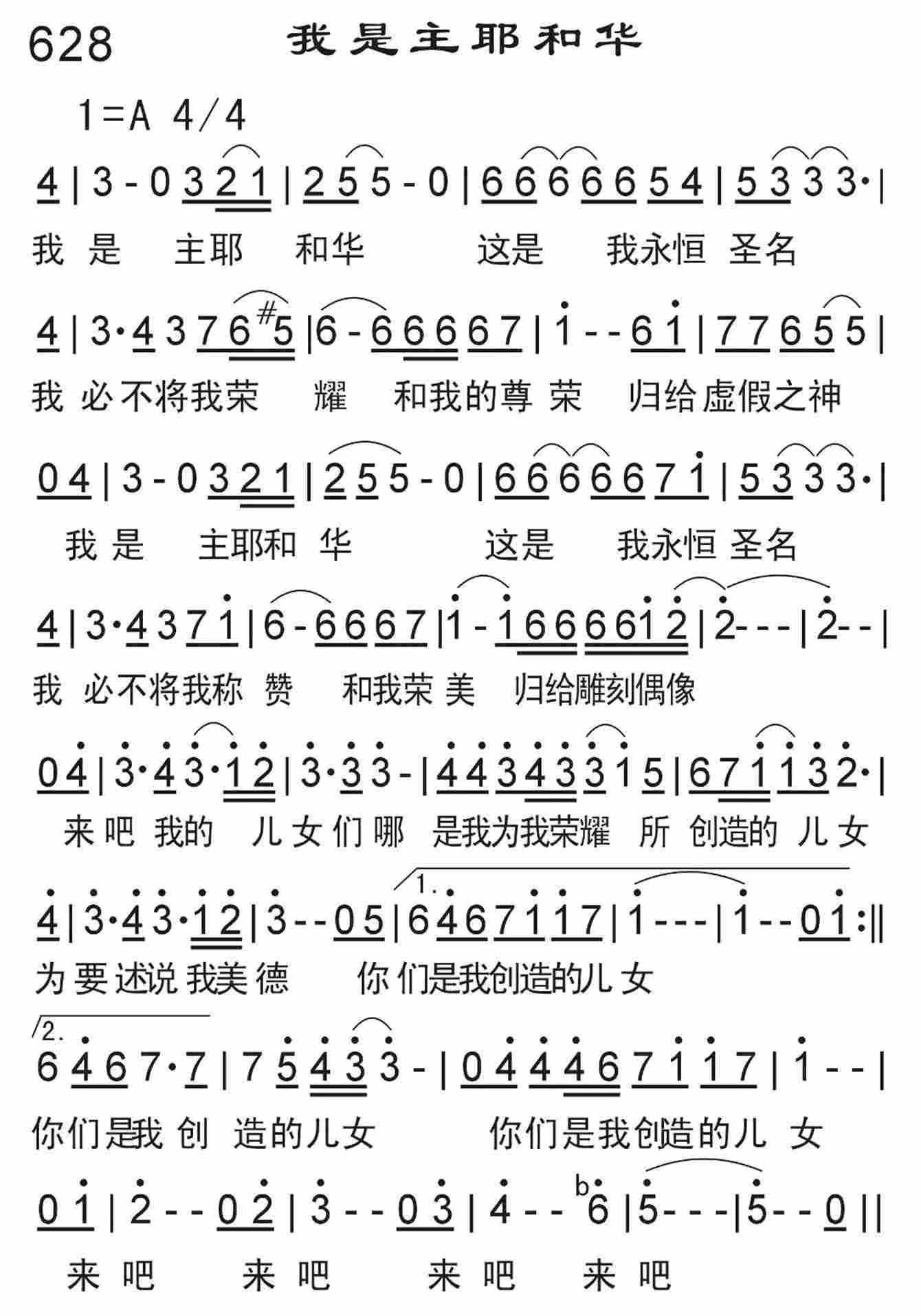《我是主耶和华》