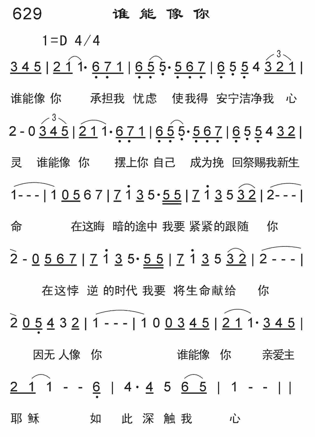 《谁能像你》