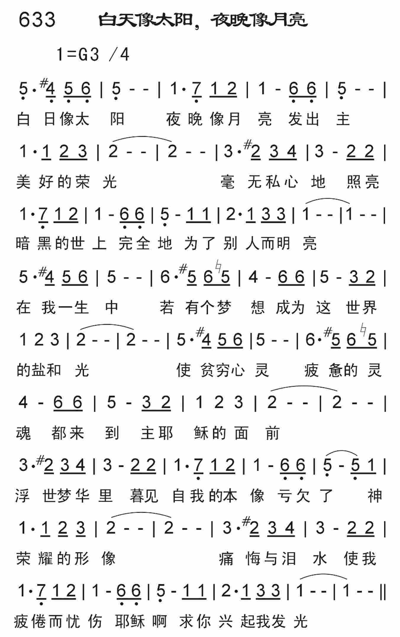 《白天像太阳，夜晚像月亮》
