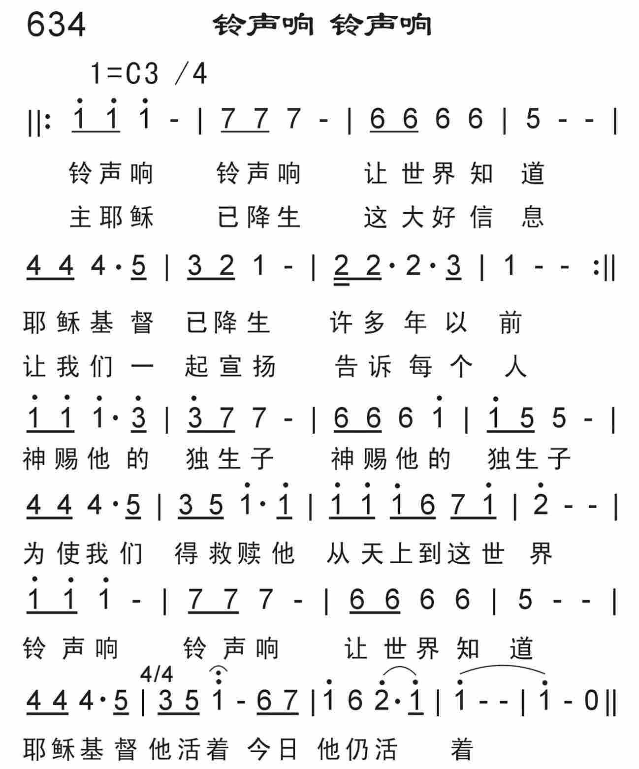 《铃声响 铃声响》
