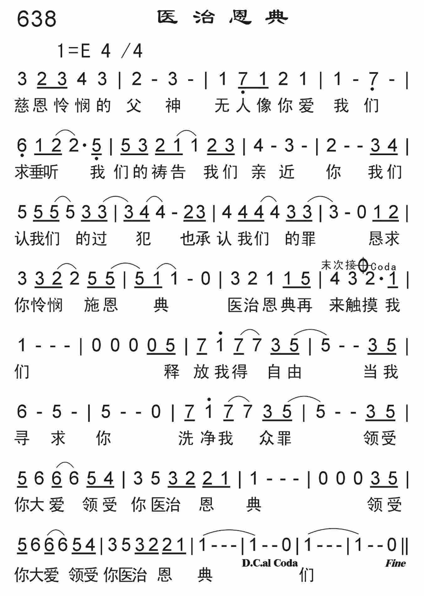 《医治恩典》