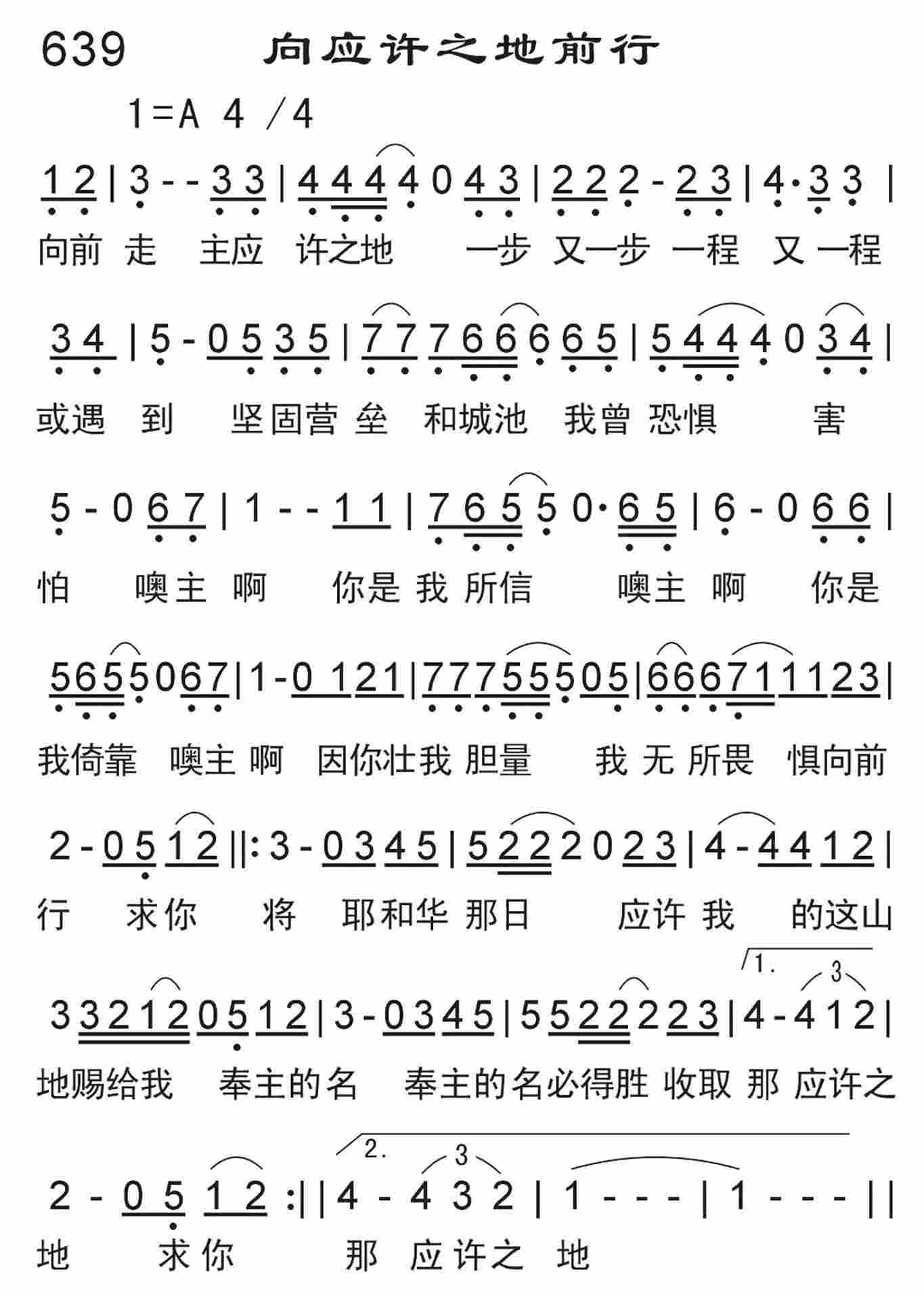 《向应许之地前行》
