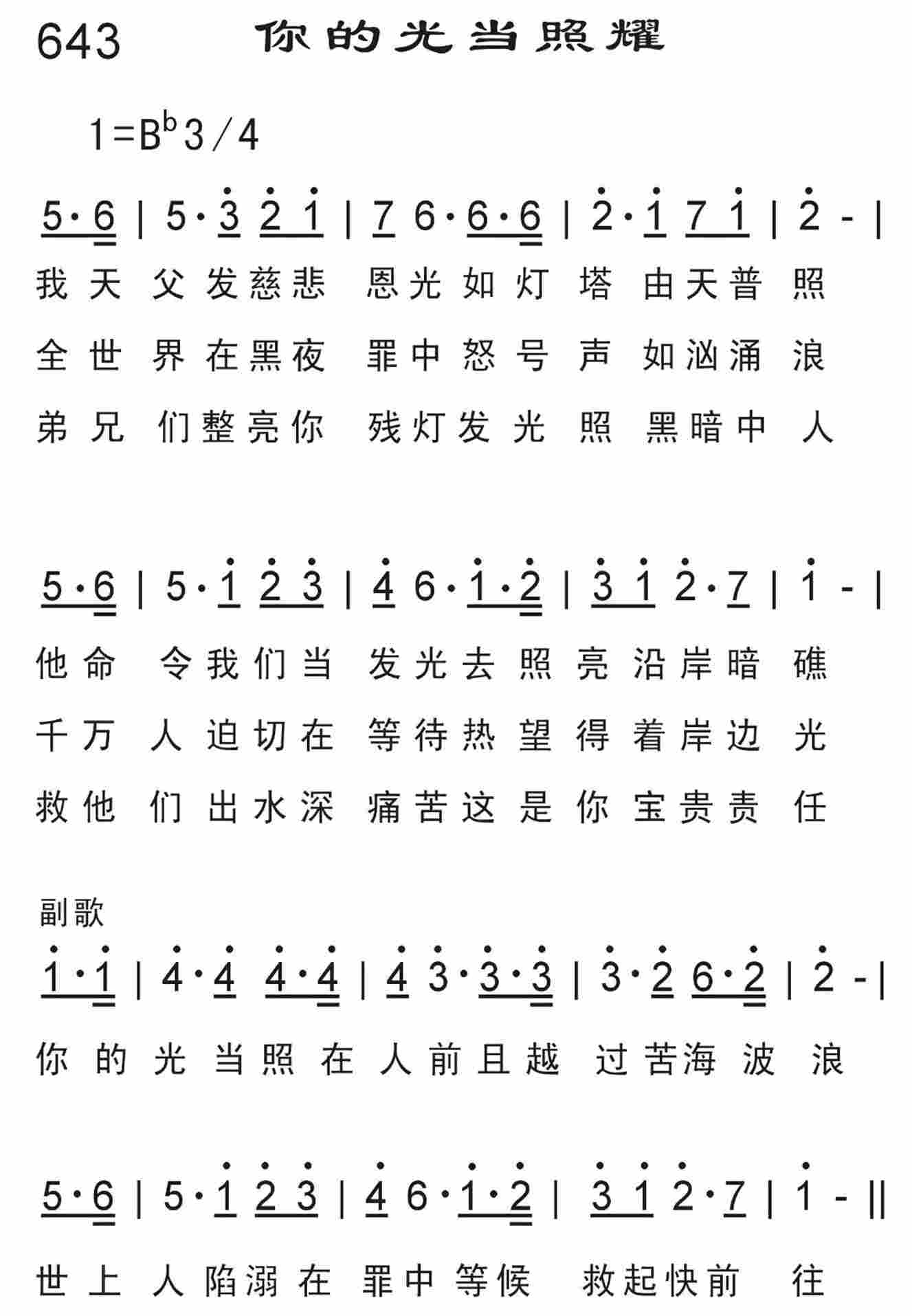 《你的光当照耀》