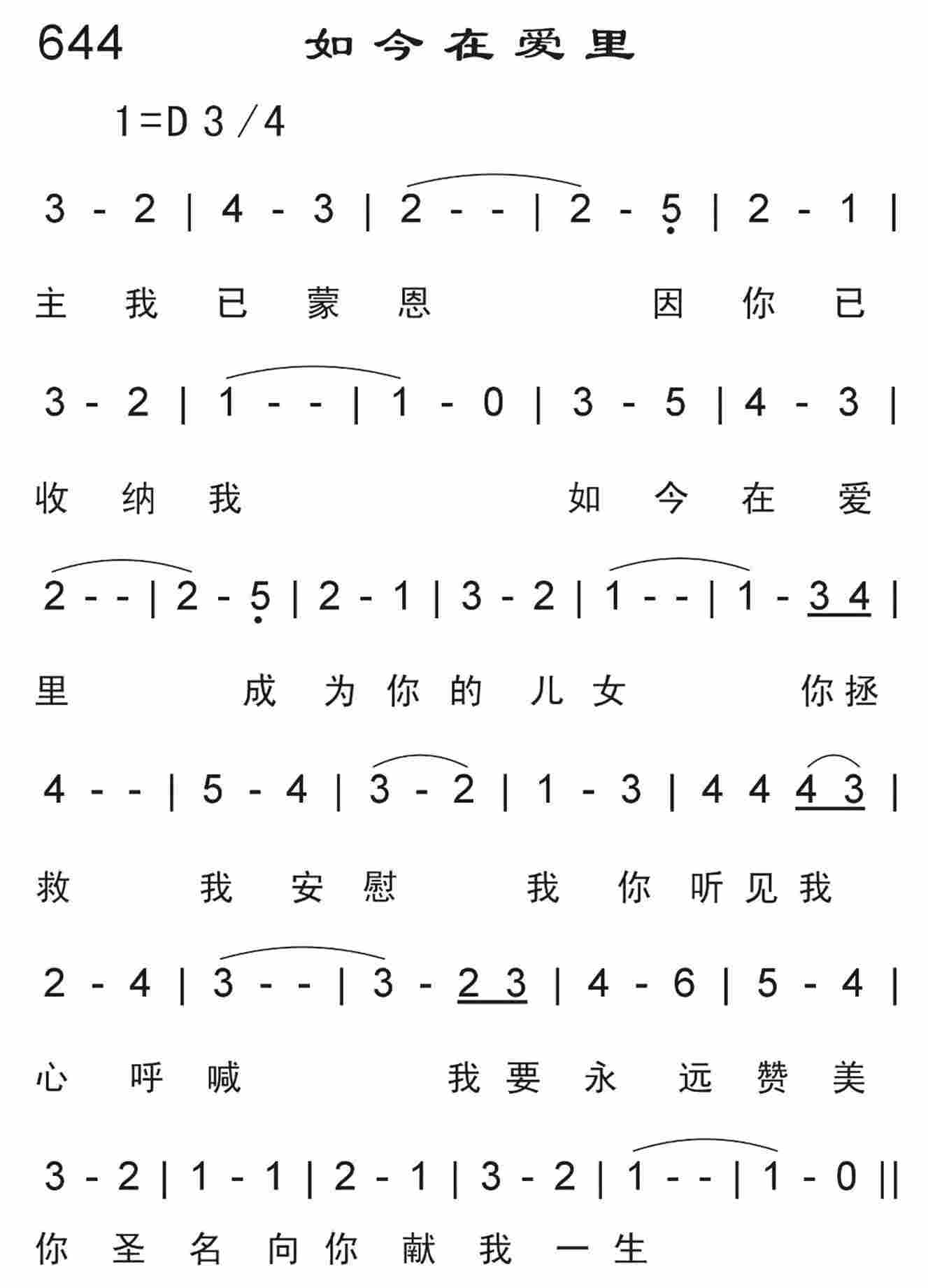 《如今在爱里》