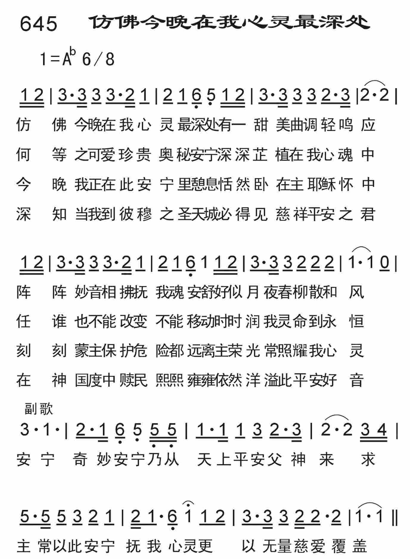 《仿佛今晚在我心灵最深处》