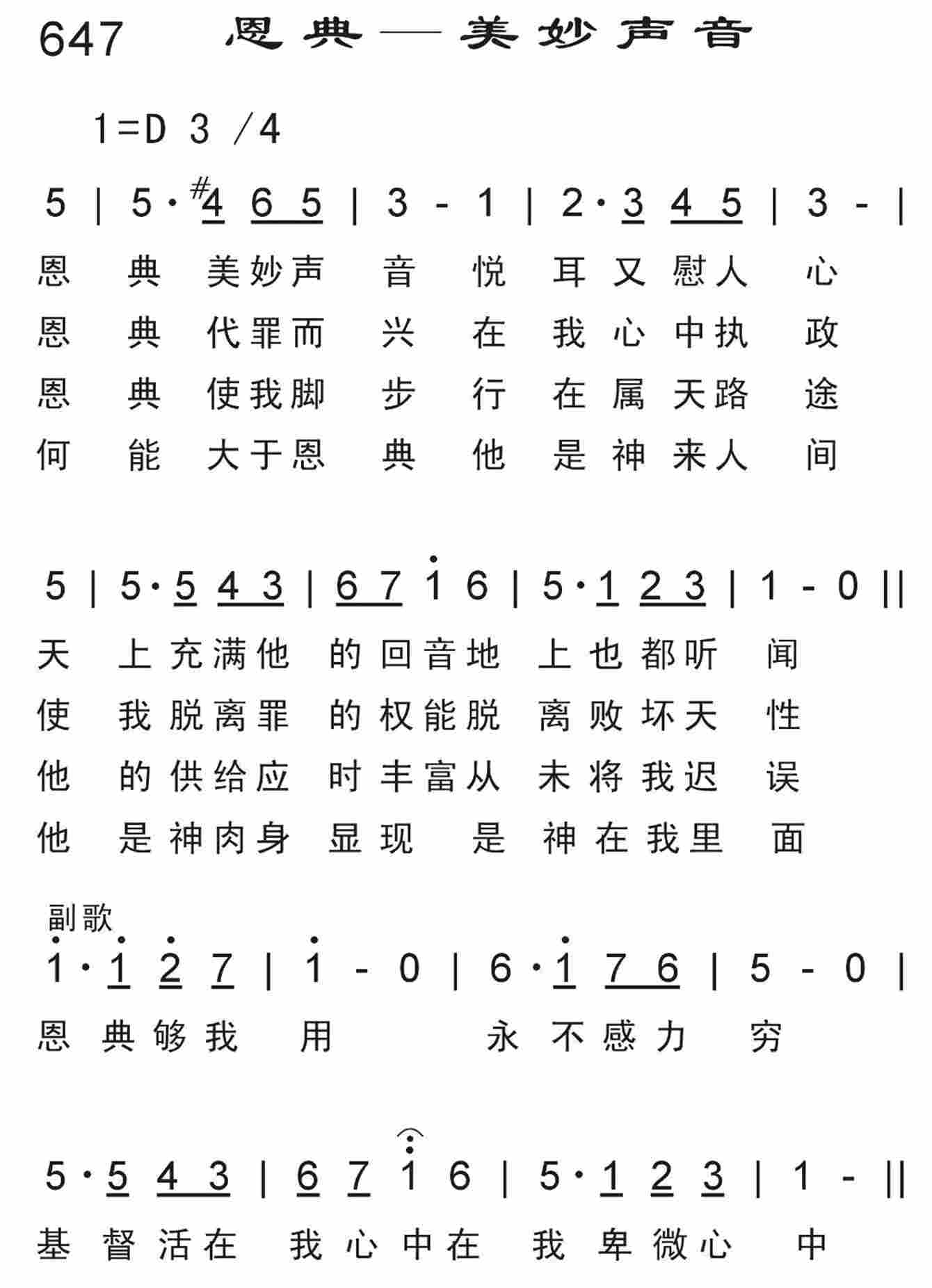《恩典-美妙声音》