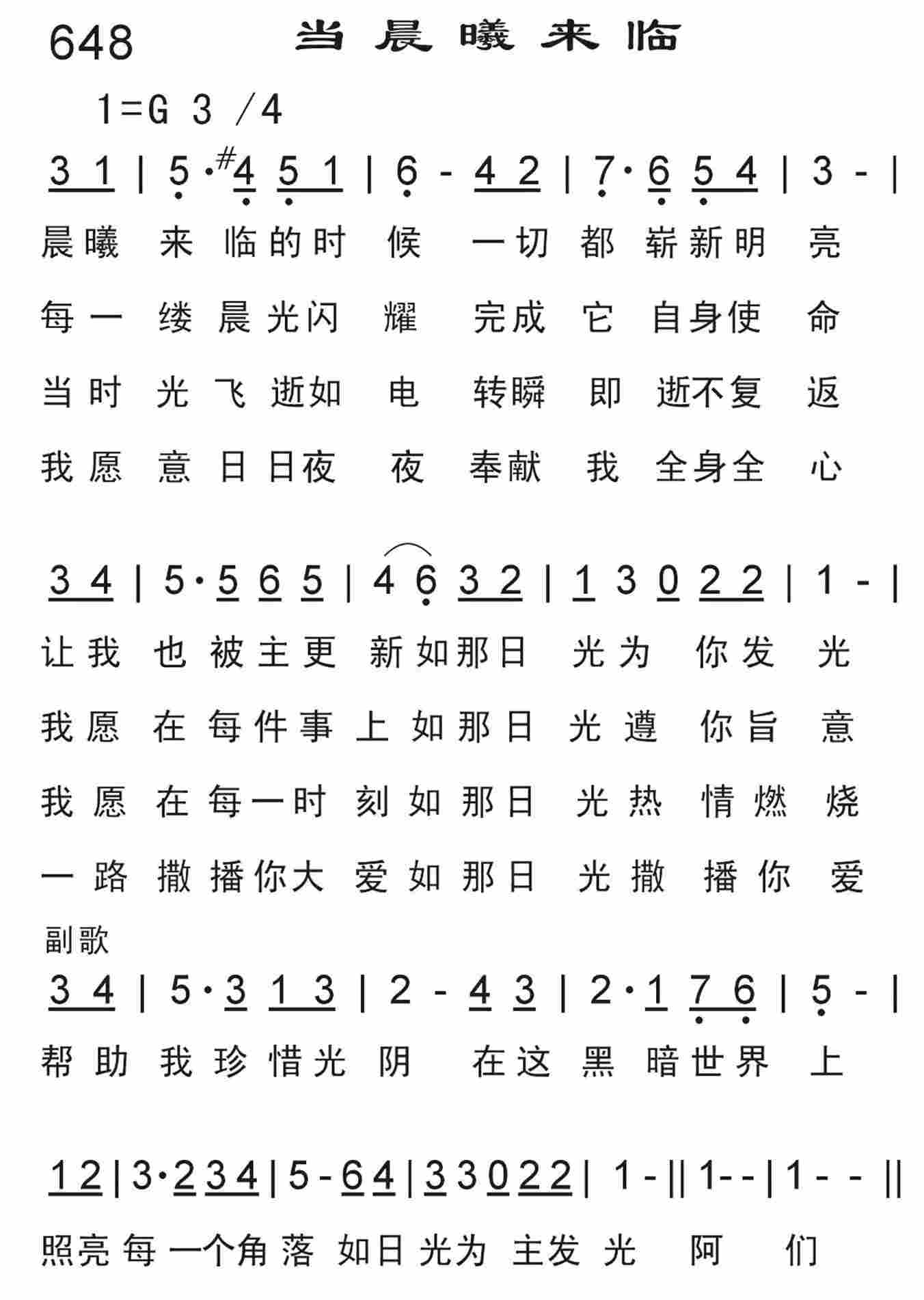 《当晨曦来临》