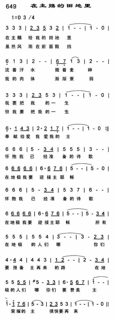 《在主赐的田地里》
