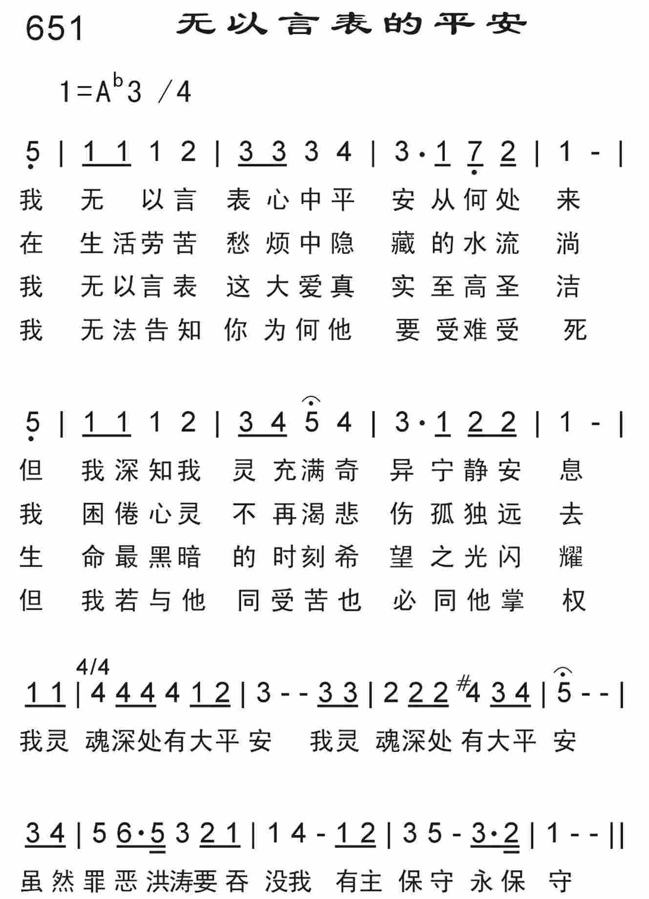 《无以言表的平安》