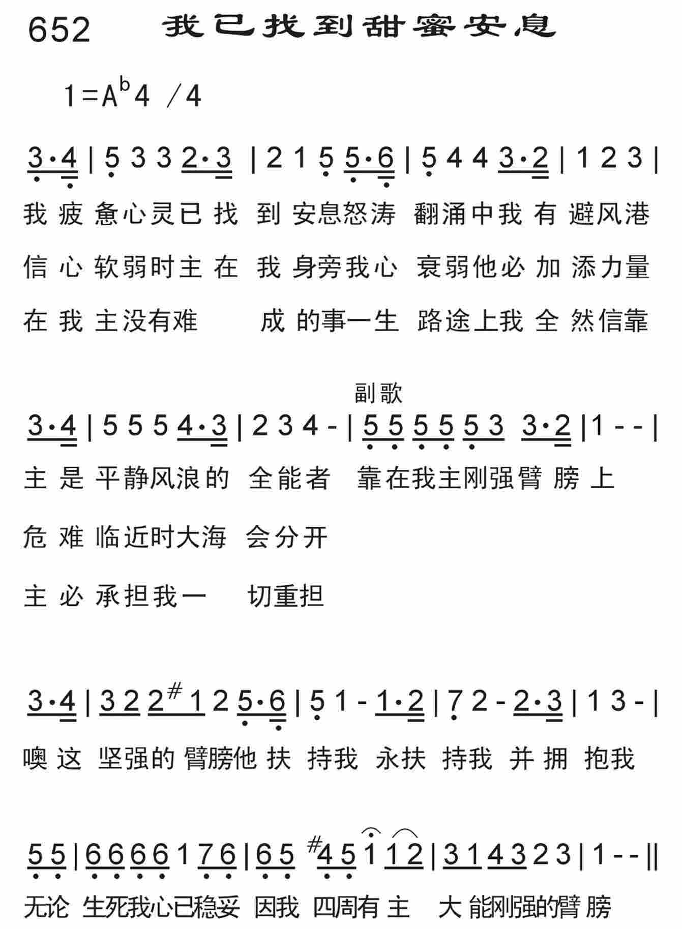 《我已找到甜蜜安息》