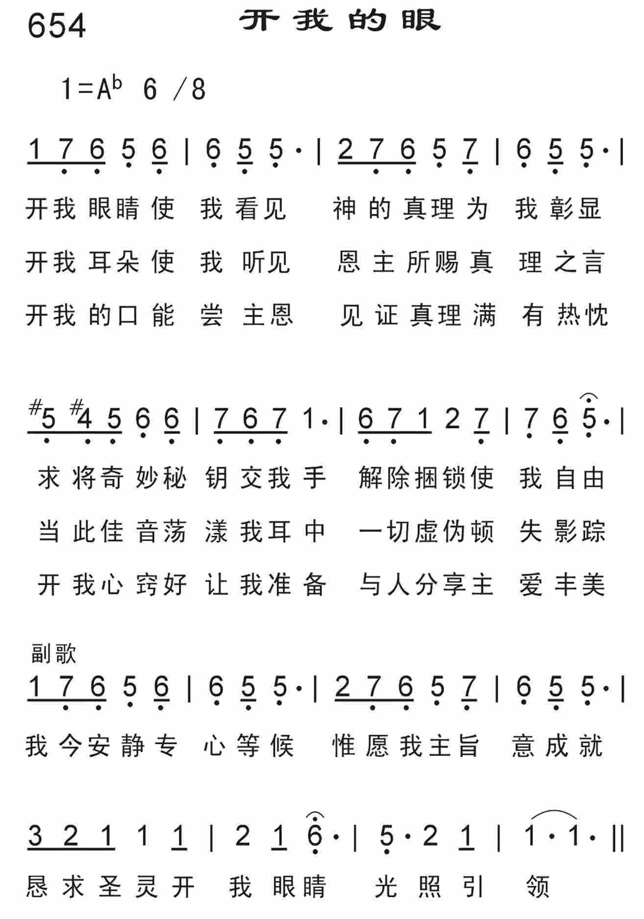 《开我的眼》