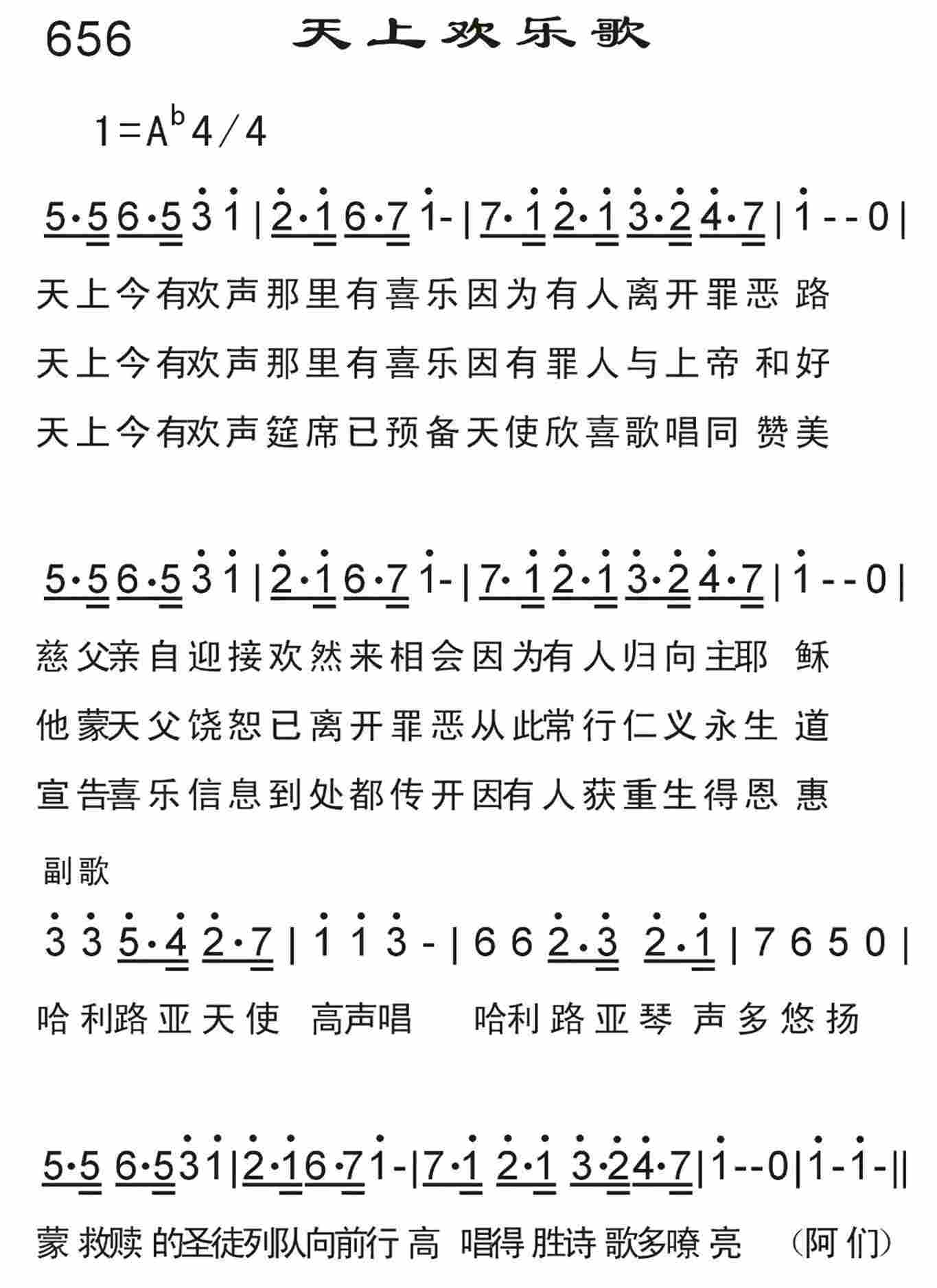 《天上欢乐歌》