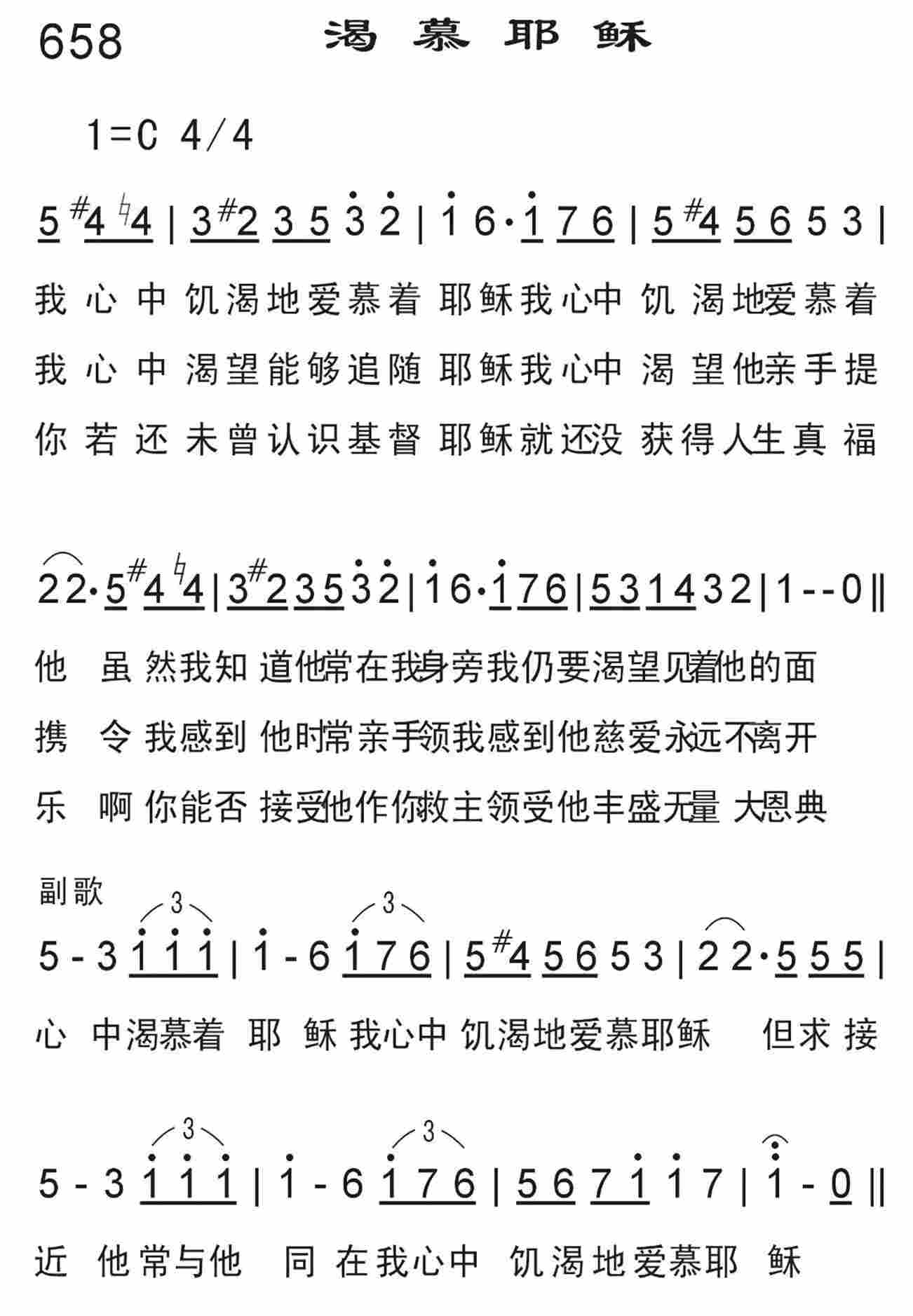 《渴慕耶稣》
