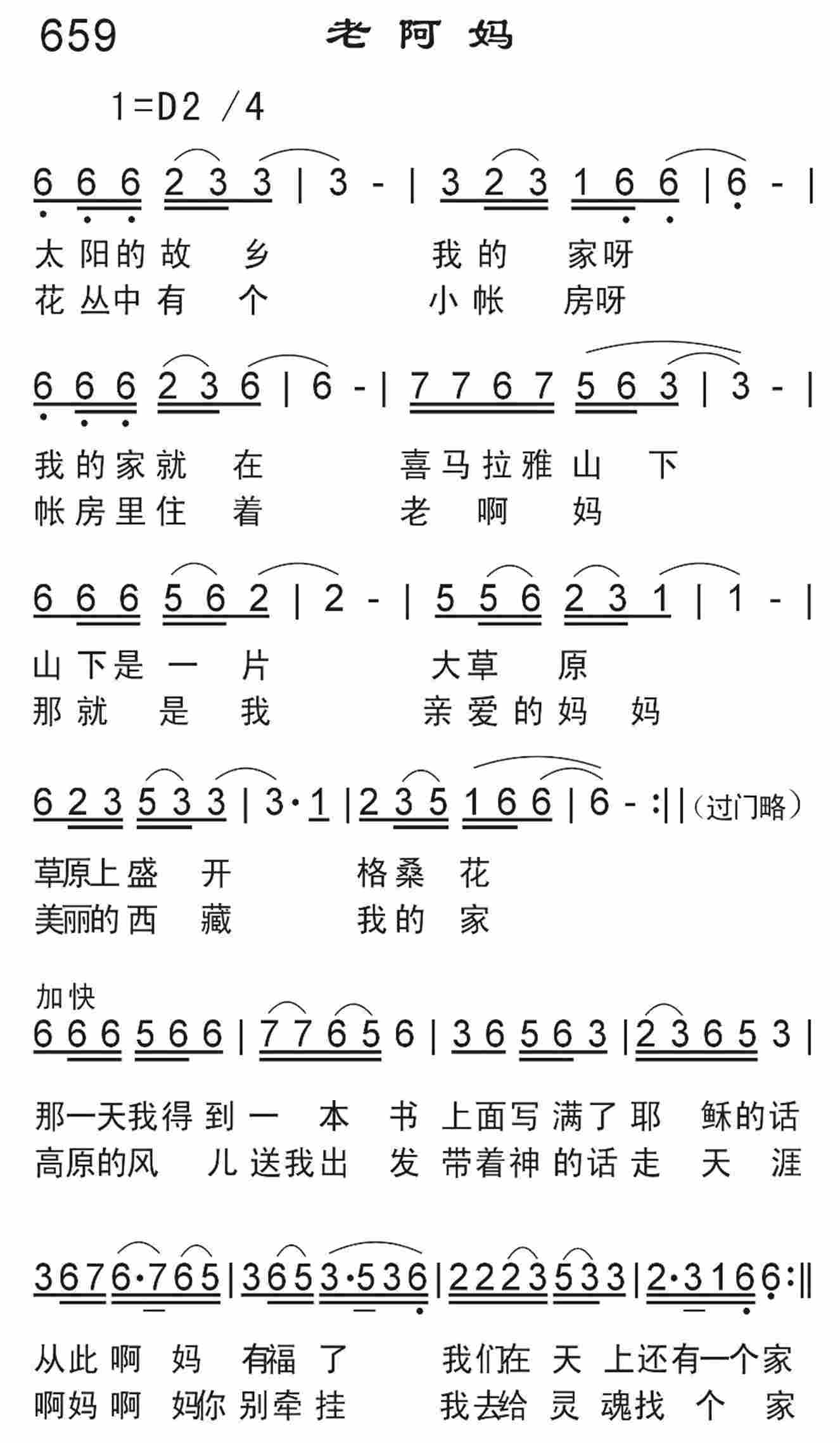 《老阿妈》