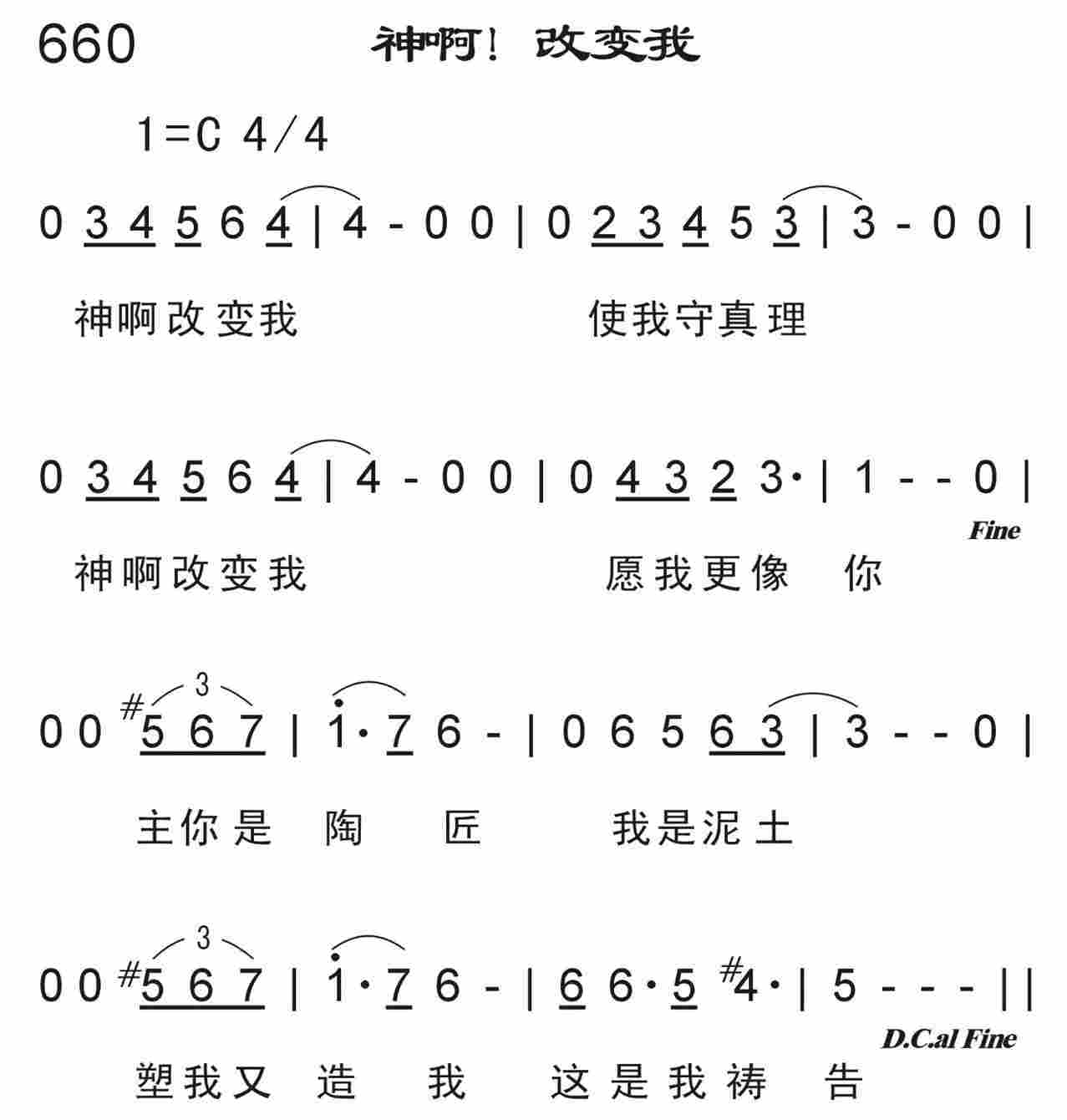 《神啊！改变我》