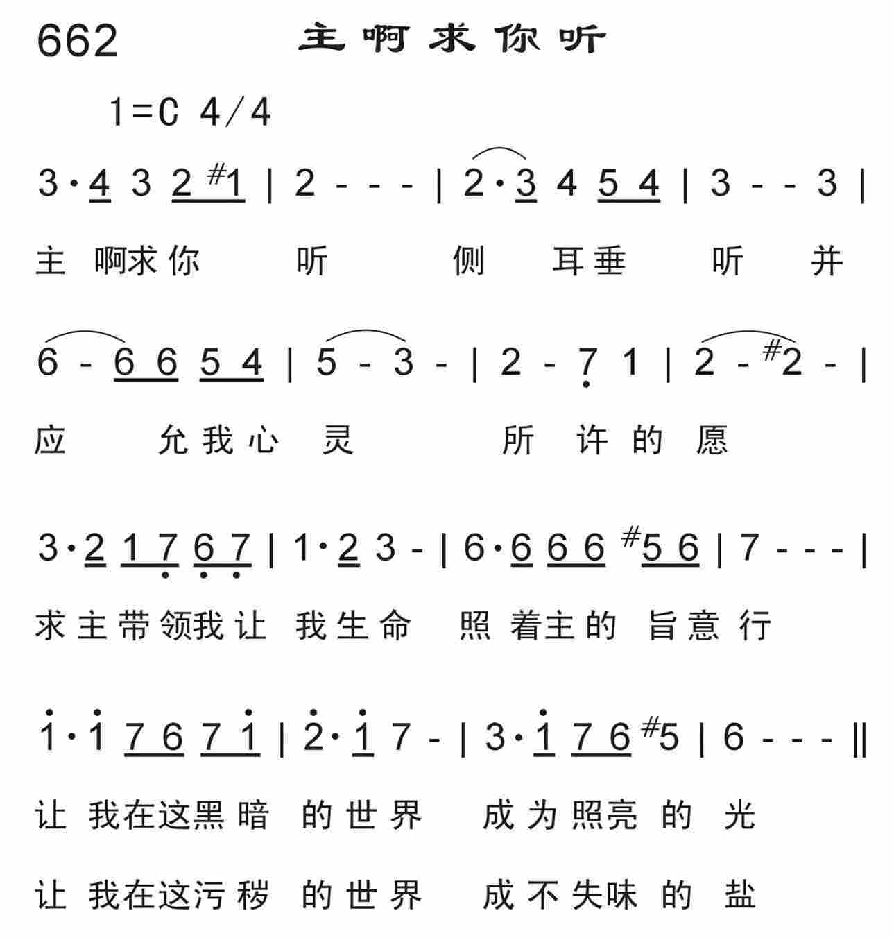 《主啊求你听》