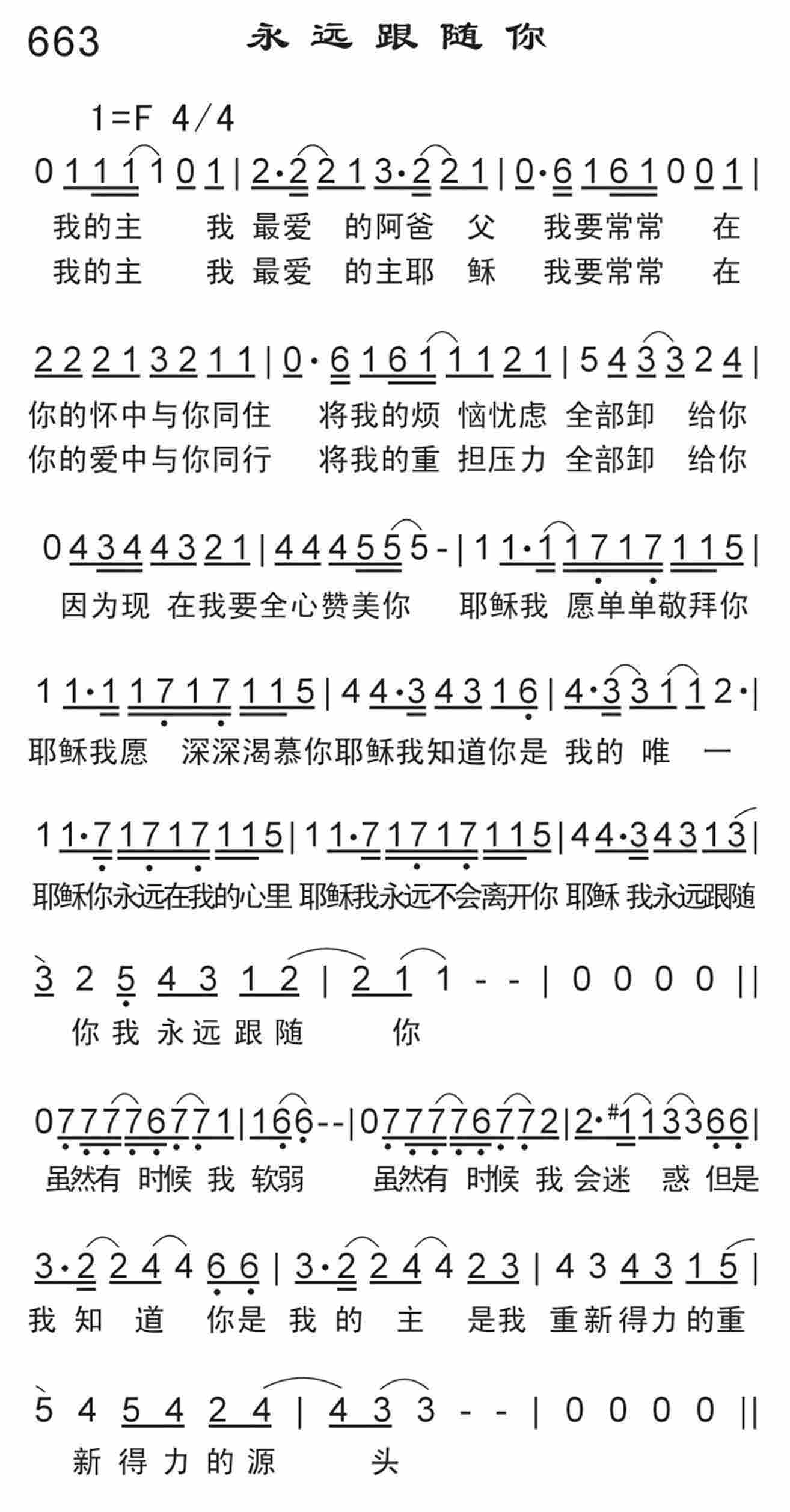 《永远跟随你》