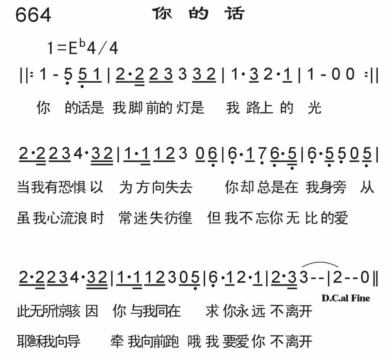 《你的话》