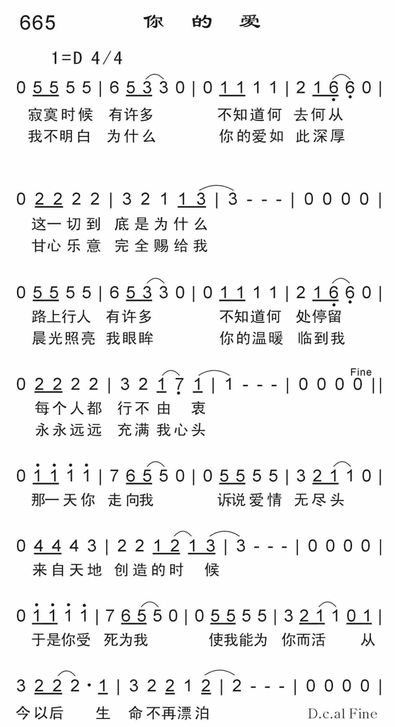 《你的爱》