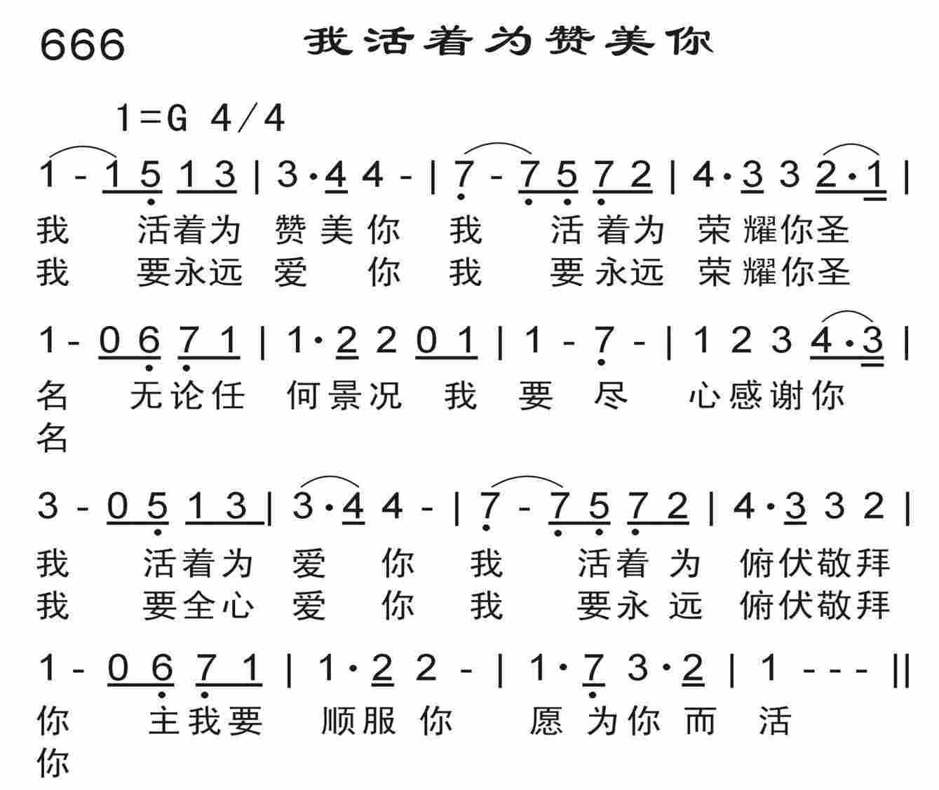 《我活着为赞美你》