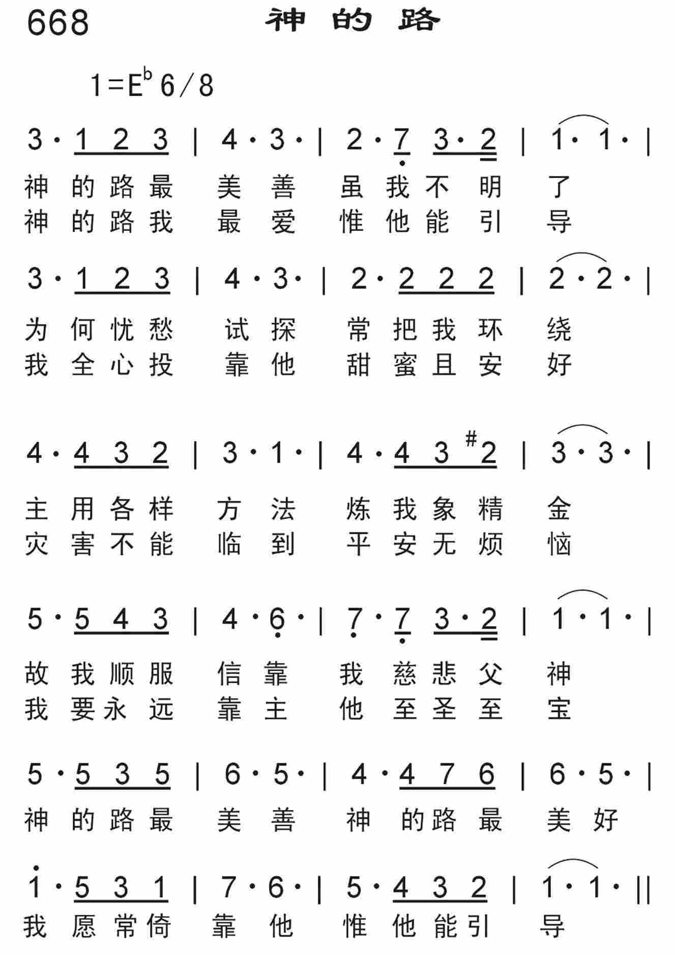 《神的路》