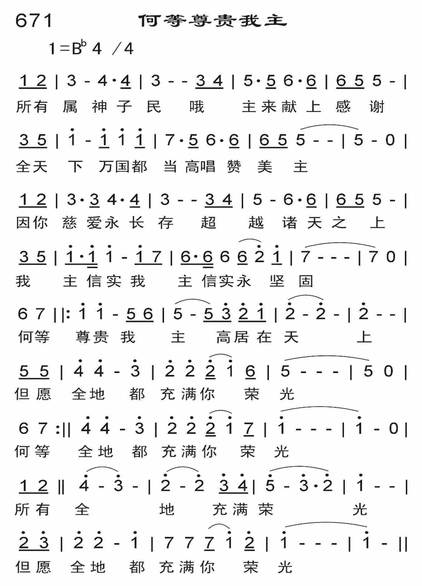 《何等尊贵我主》
