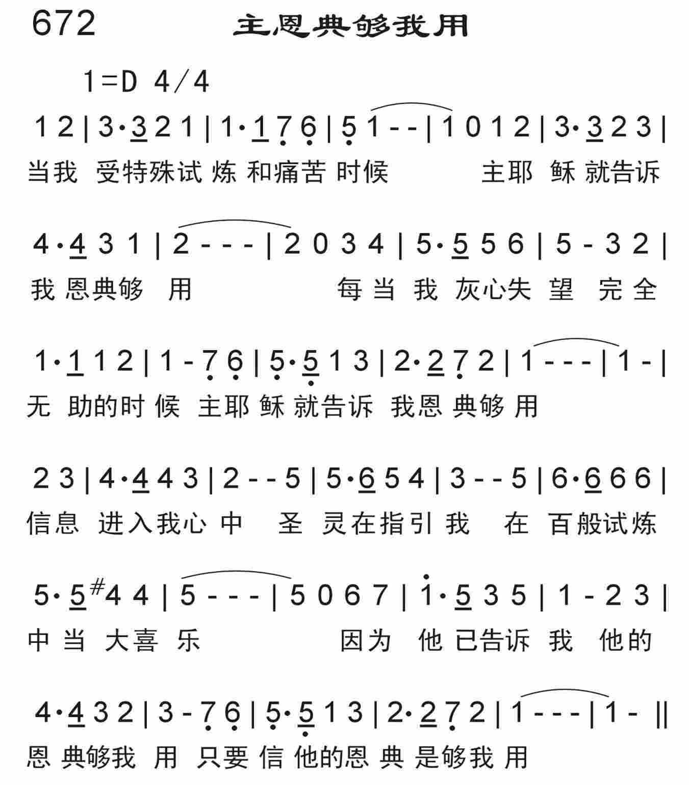 《主恩典够我用》