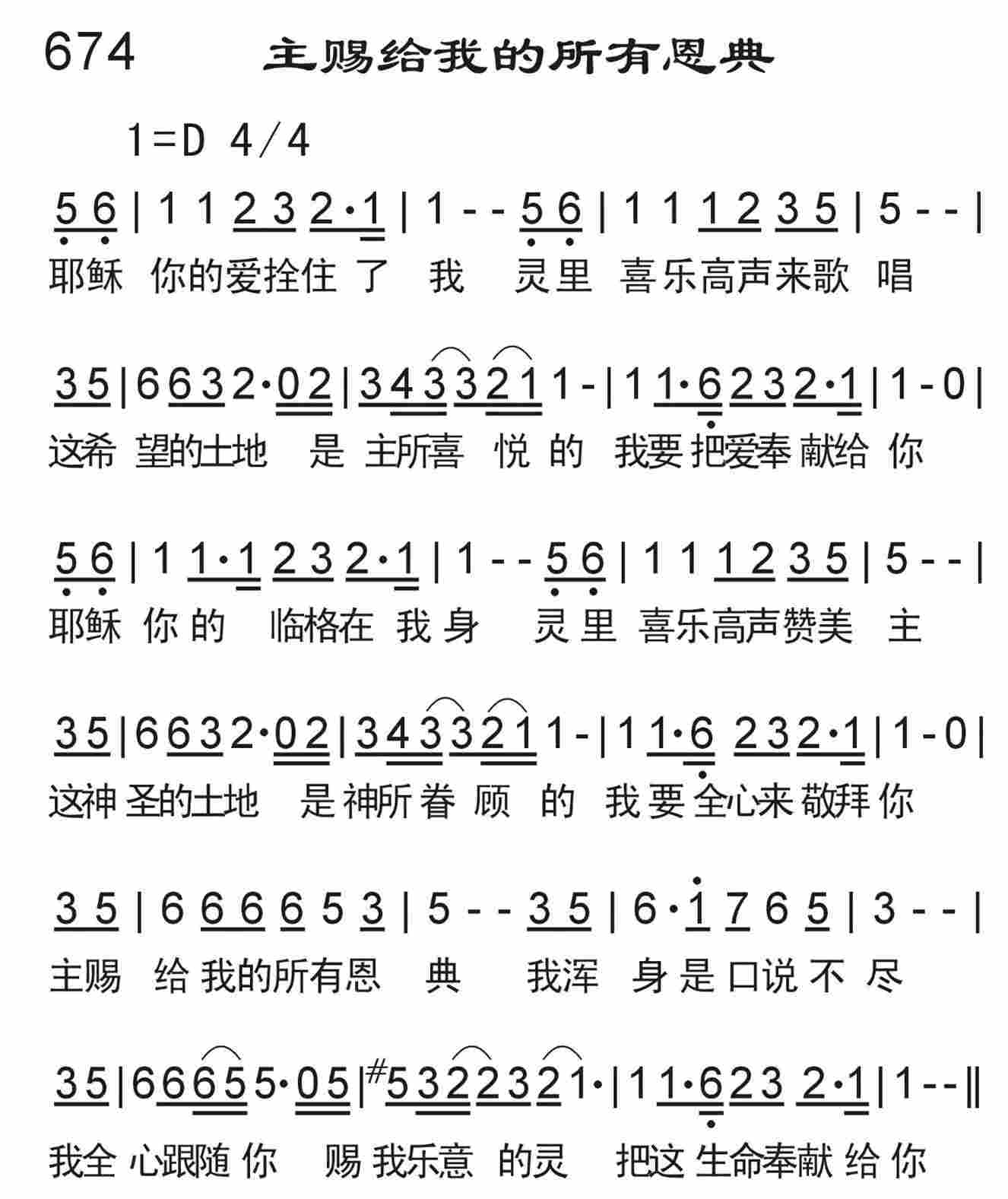 《主赐给我的所有恩典》