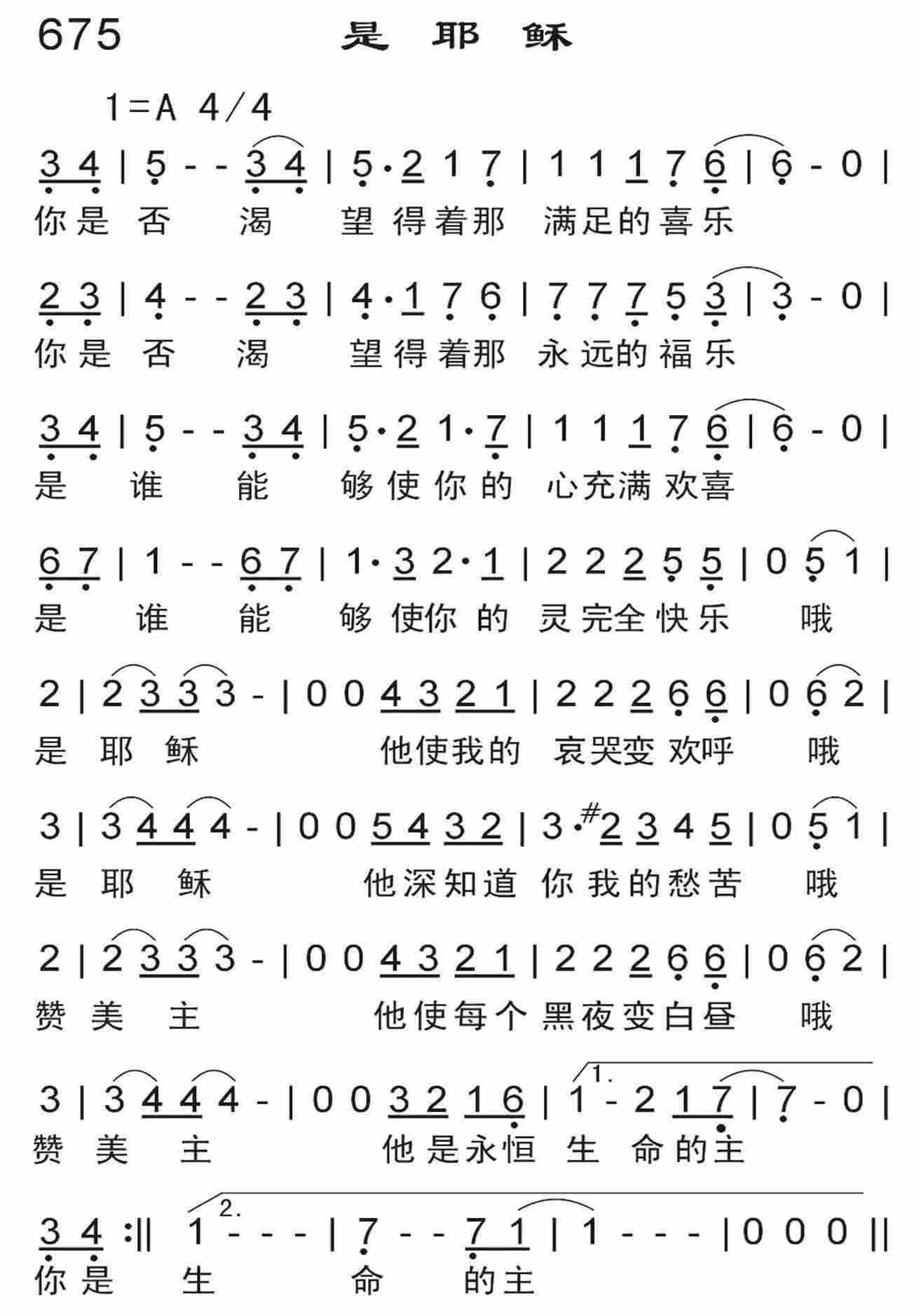 《是耶稣》