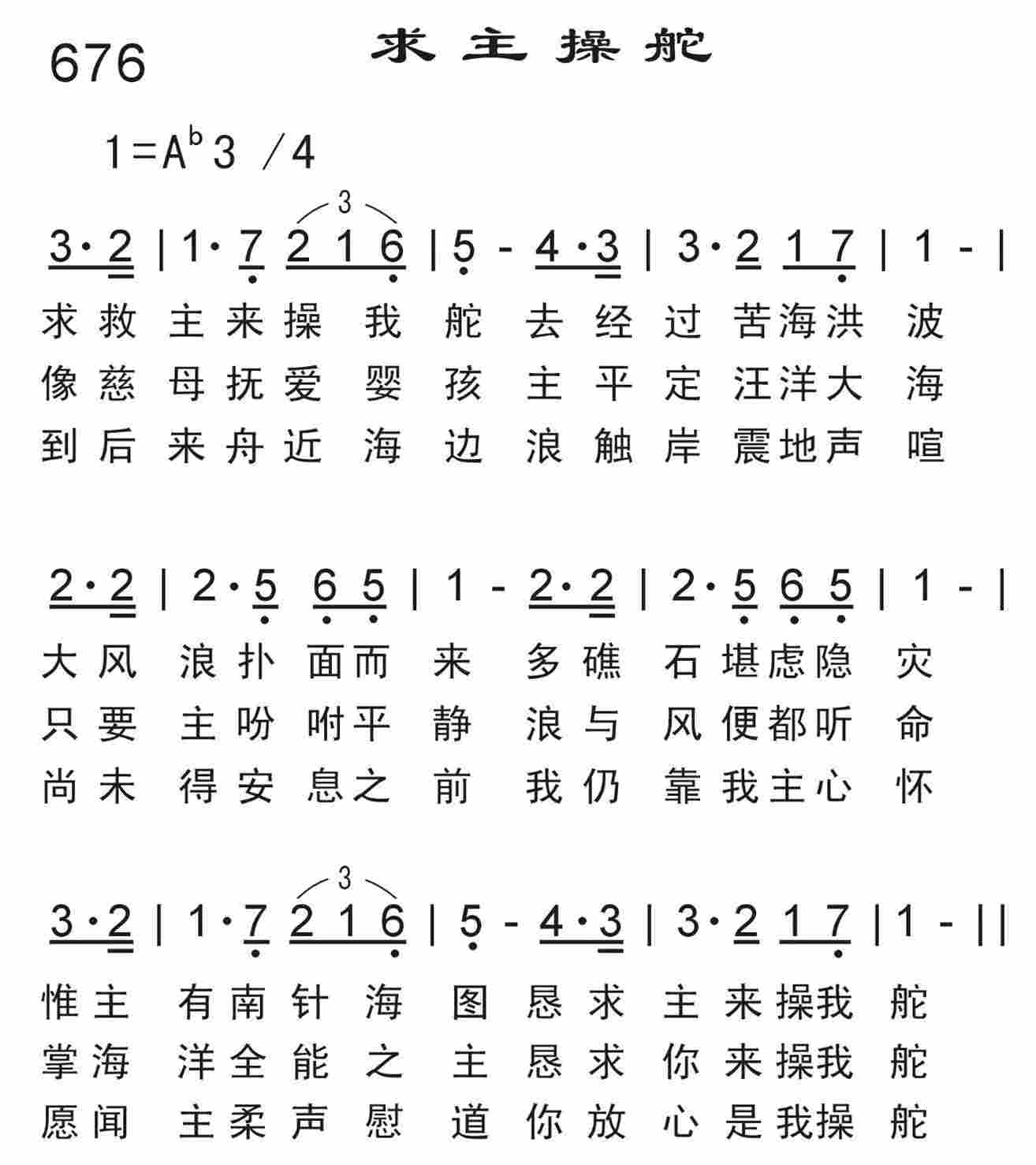 《求主操舵》
