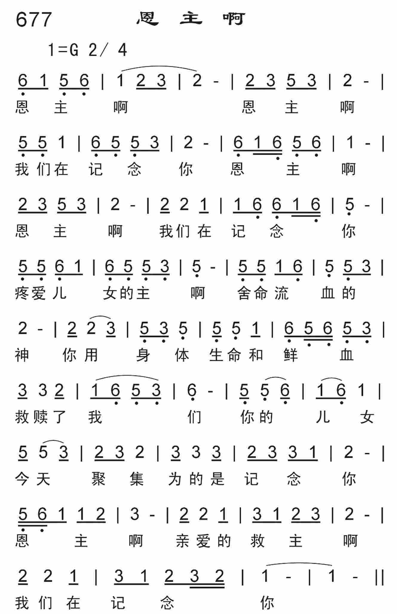 《恩主啊》