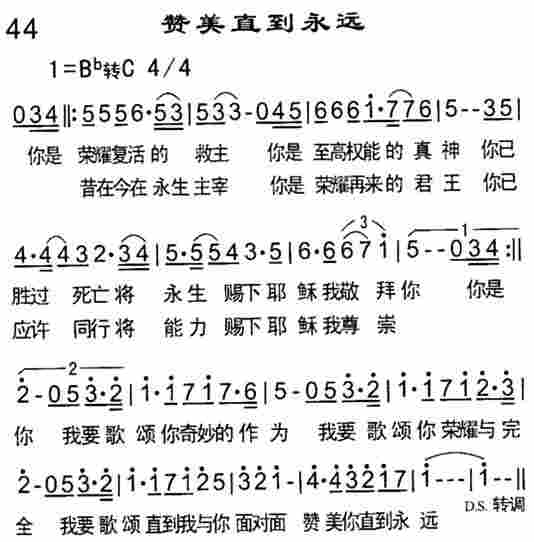 《赞美直到永远》