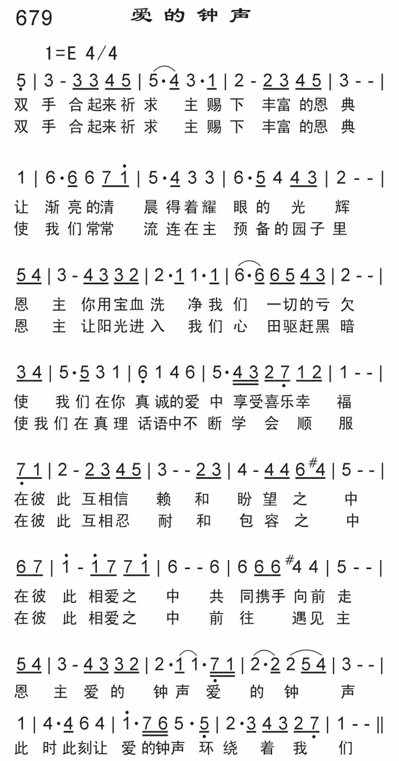 《爱的钟声》