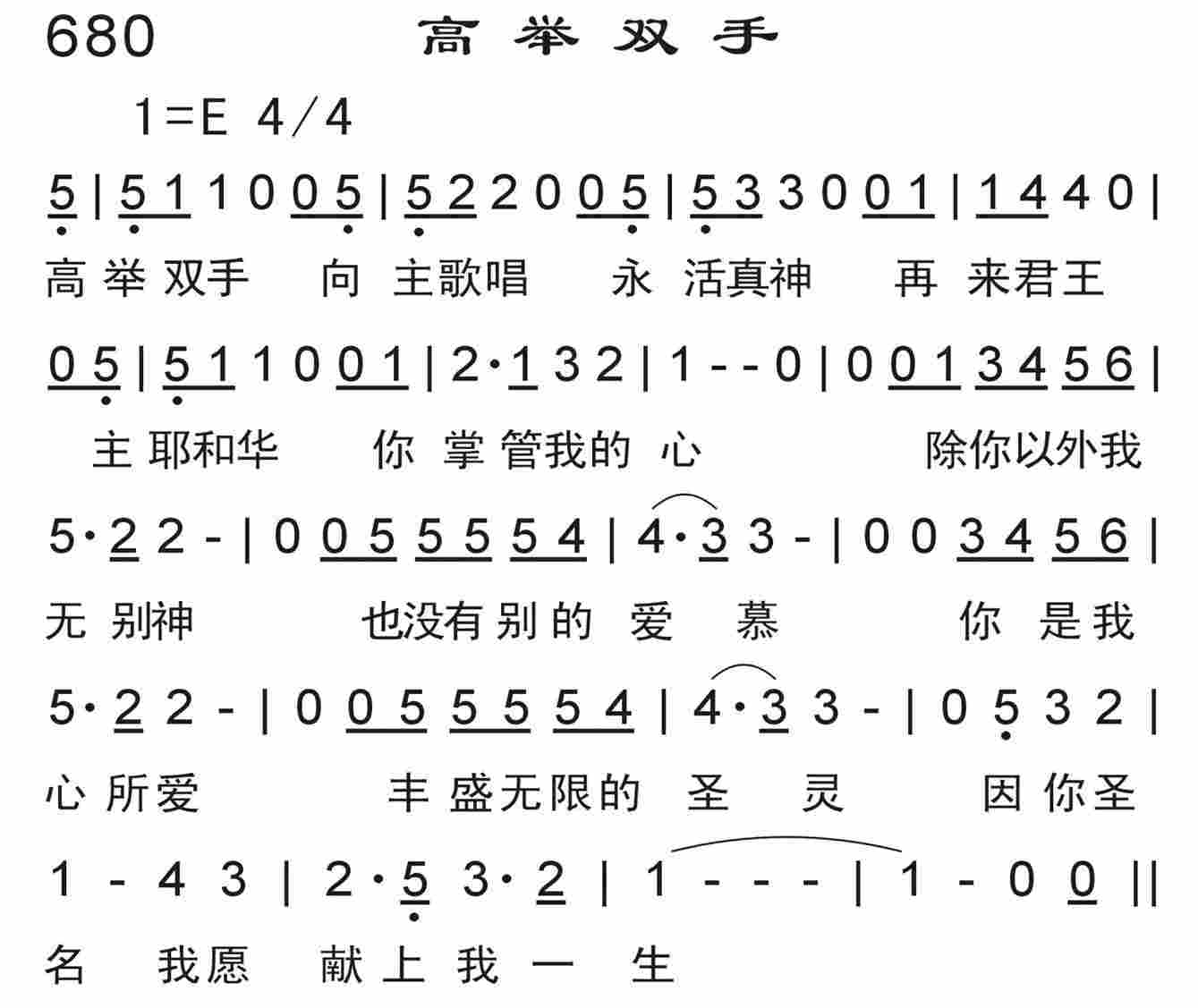《高举双手》